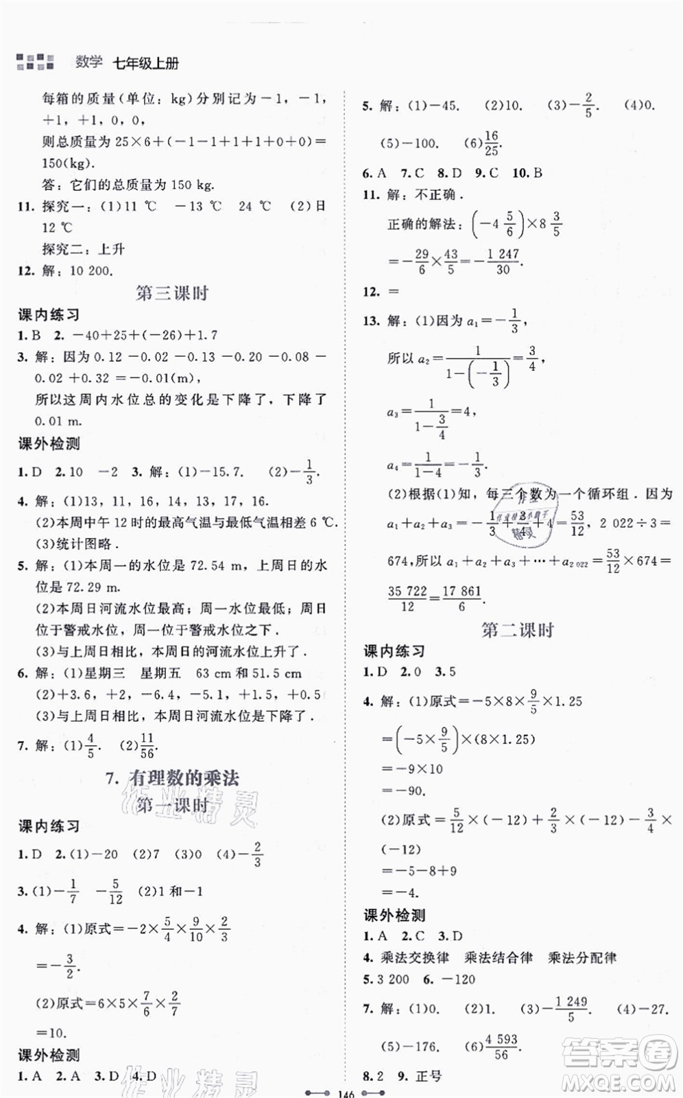 北京師范大學出版社2021伴你學七年級數(shù)學上冊北師大版答案