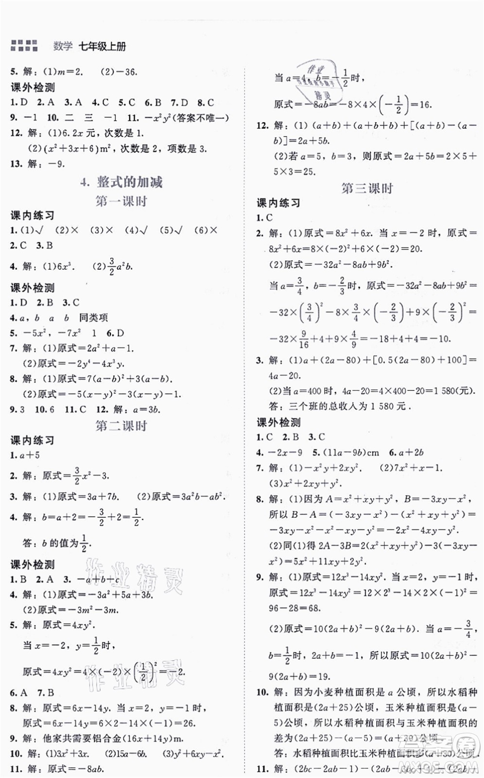 北京師范大學出版社2021伴你學七年級數(shù)學上冊北師大版答案