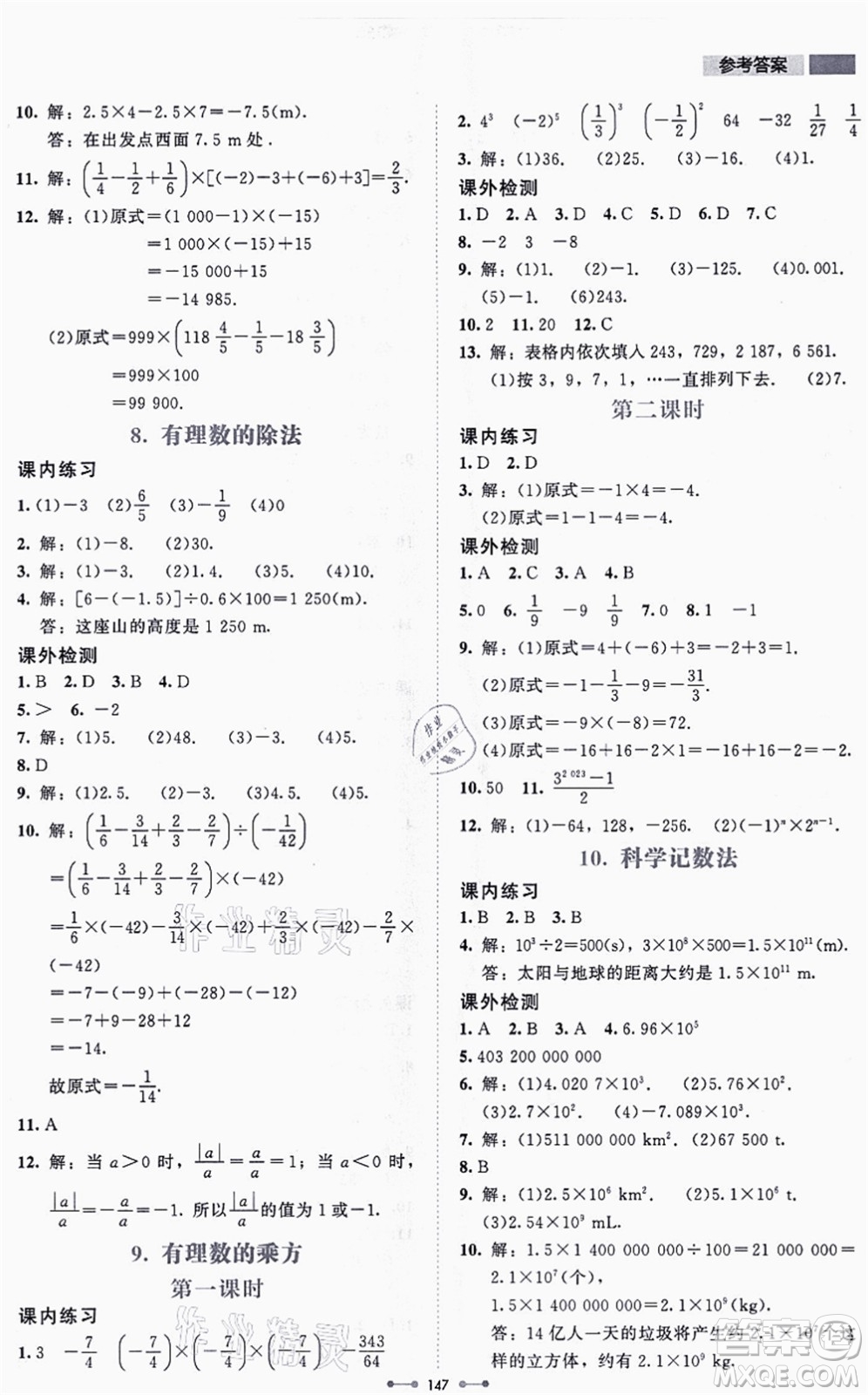 北京師范大學出版社2021伴你學七年級數(shù)學上冊北師大版答案