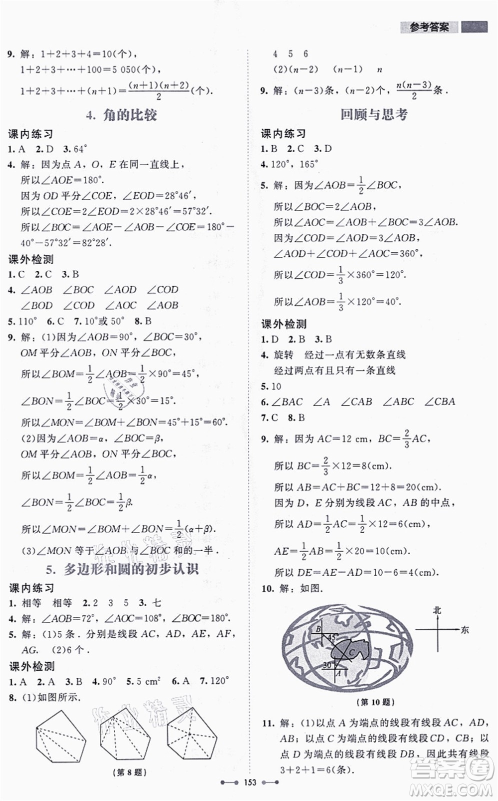 北京師范大學出版社2021伴你學七年級數(shù)學上冊北師大版答案