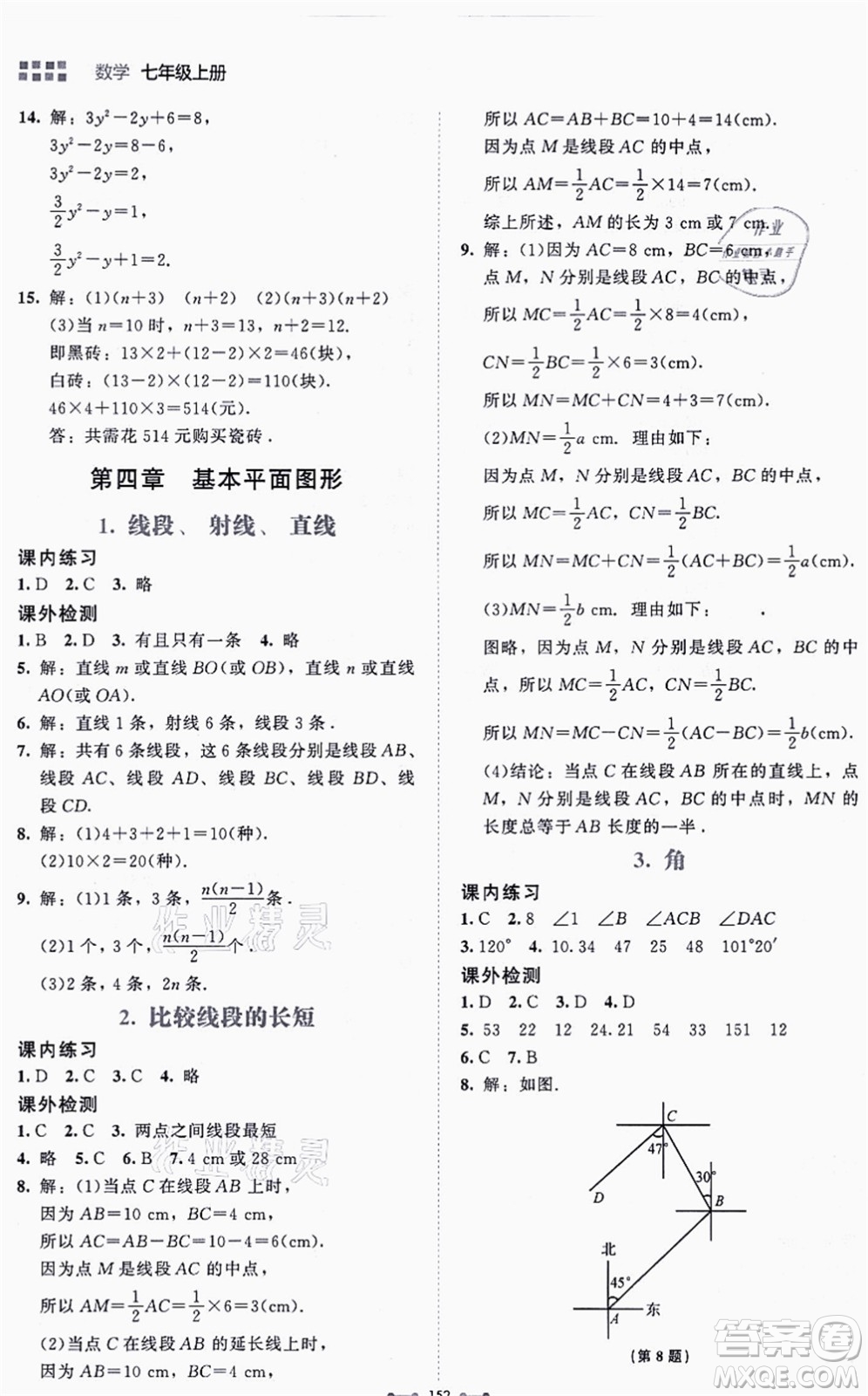 北京師范大學出版社2021伴你學七年級數(shù)學上冊北師大版答案