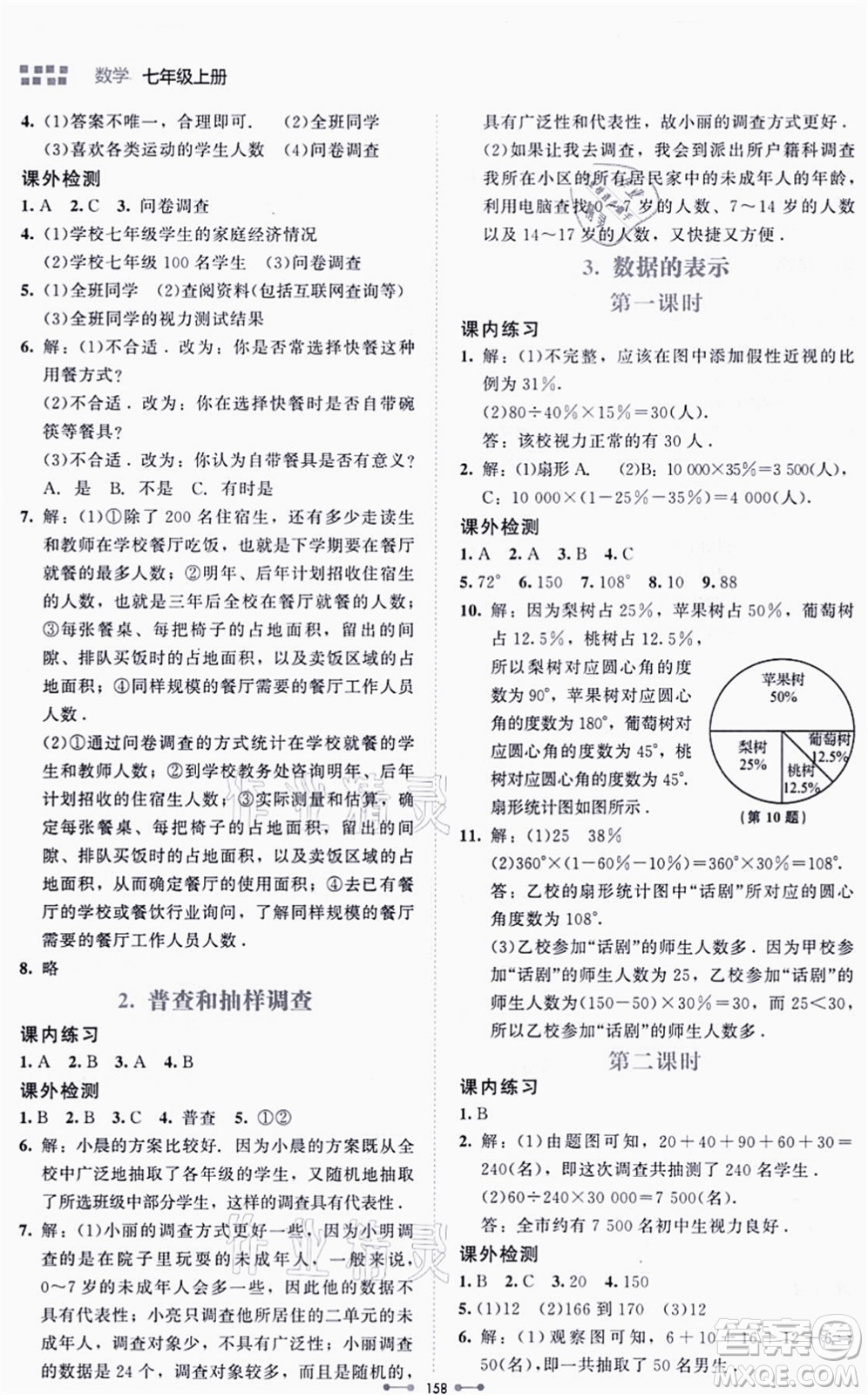 北京師范大學出版社2021伴你學七年級數(shù)學上冊北師大版答案