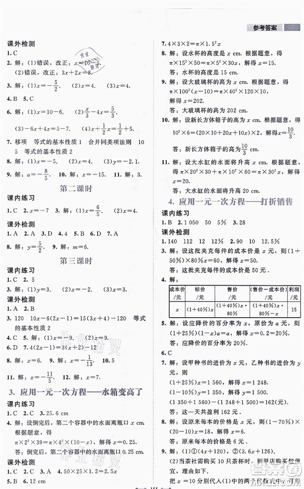 北京師范大學出版社2021伴你學七年級數(shù)學上冊北師大版答案