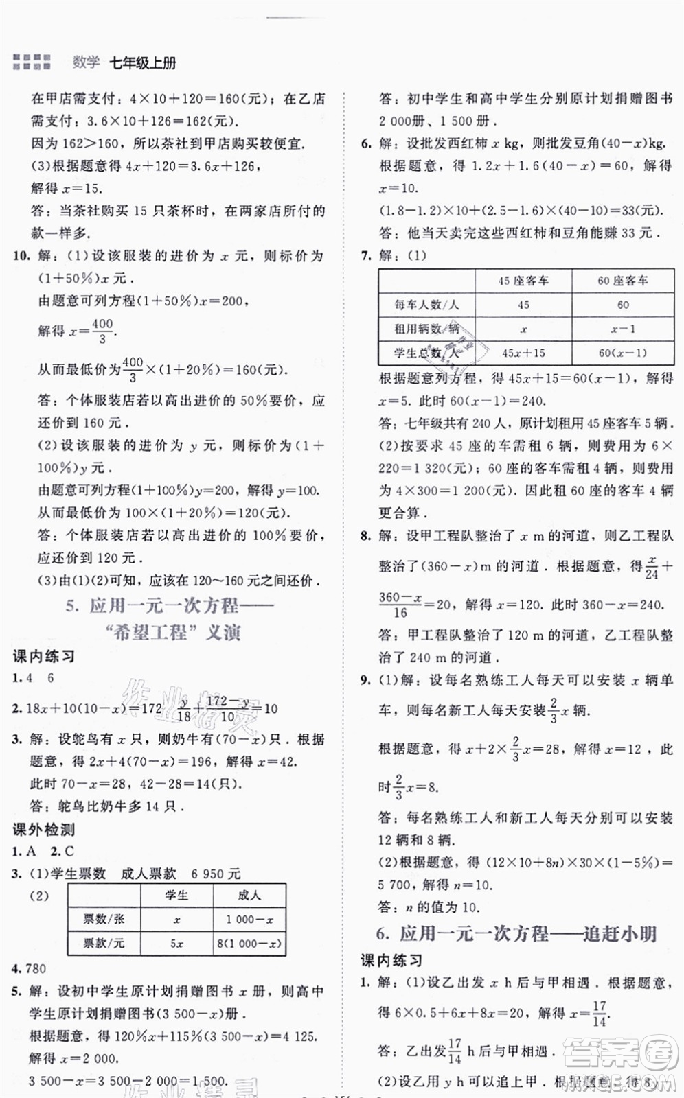 北京師范大學出版社2021伴你學七年級數(shù)學上冊北師大版答案