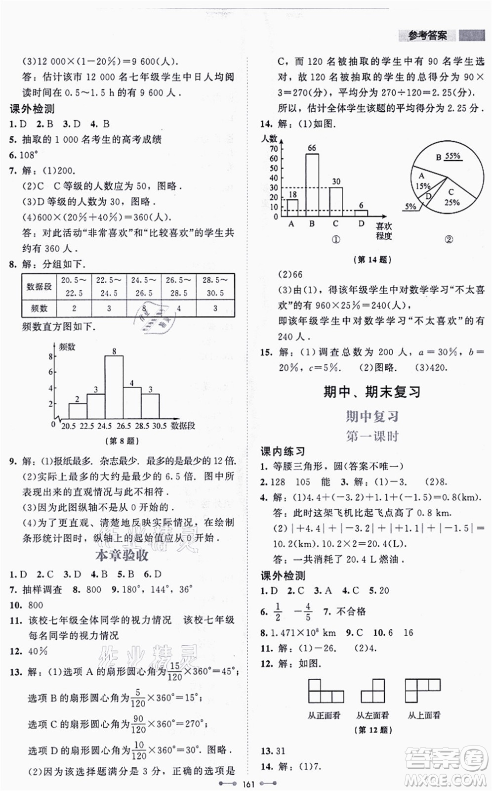 北京師范大學出版社2021伴你學七年級數(shù)學上冊北師大版答案