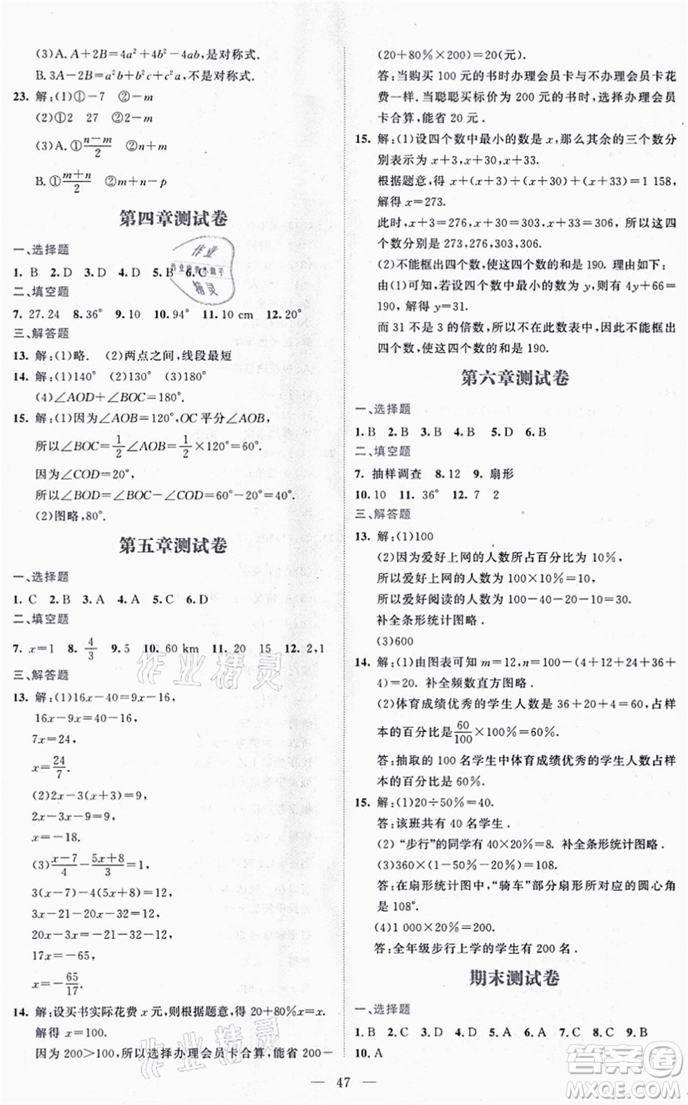 北京師范大學出版社2021伴你學七年級數(shù)學上冊北師大版答案