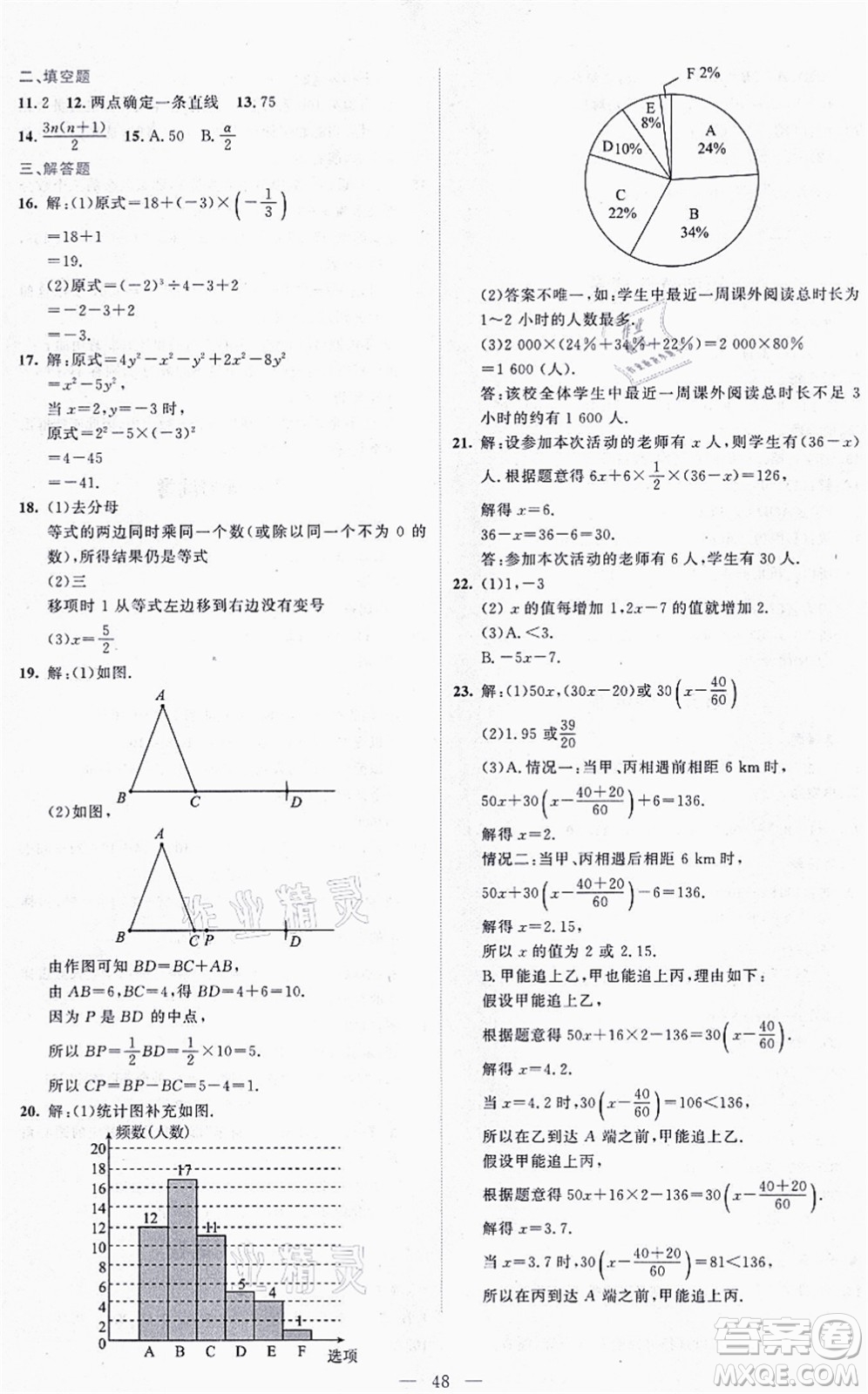 北京師范大學出版社2021伴你學七年級數(shù)學上冊北師大版答案