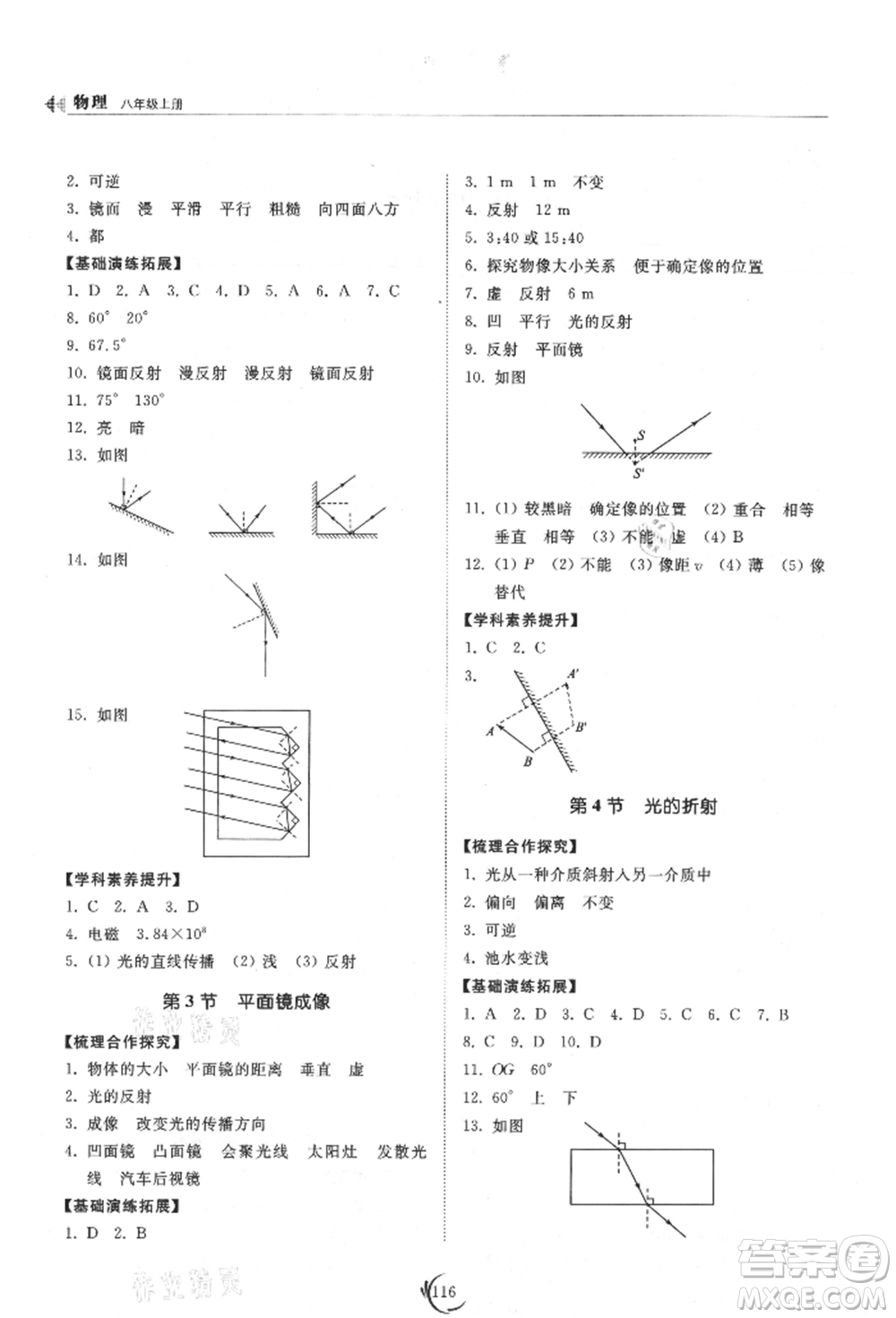 山東科學(xué)技術(shù)出版社2021初中同步練習(xí)冊(cè)八年級(jí)物理上冊(cè)人教版參考答案