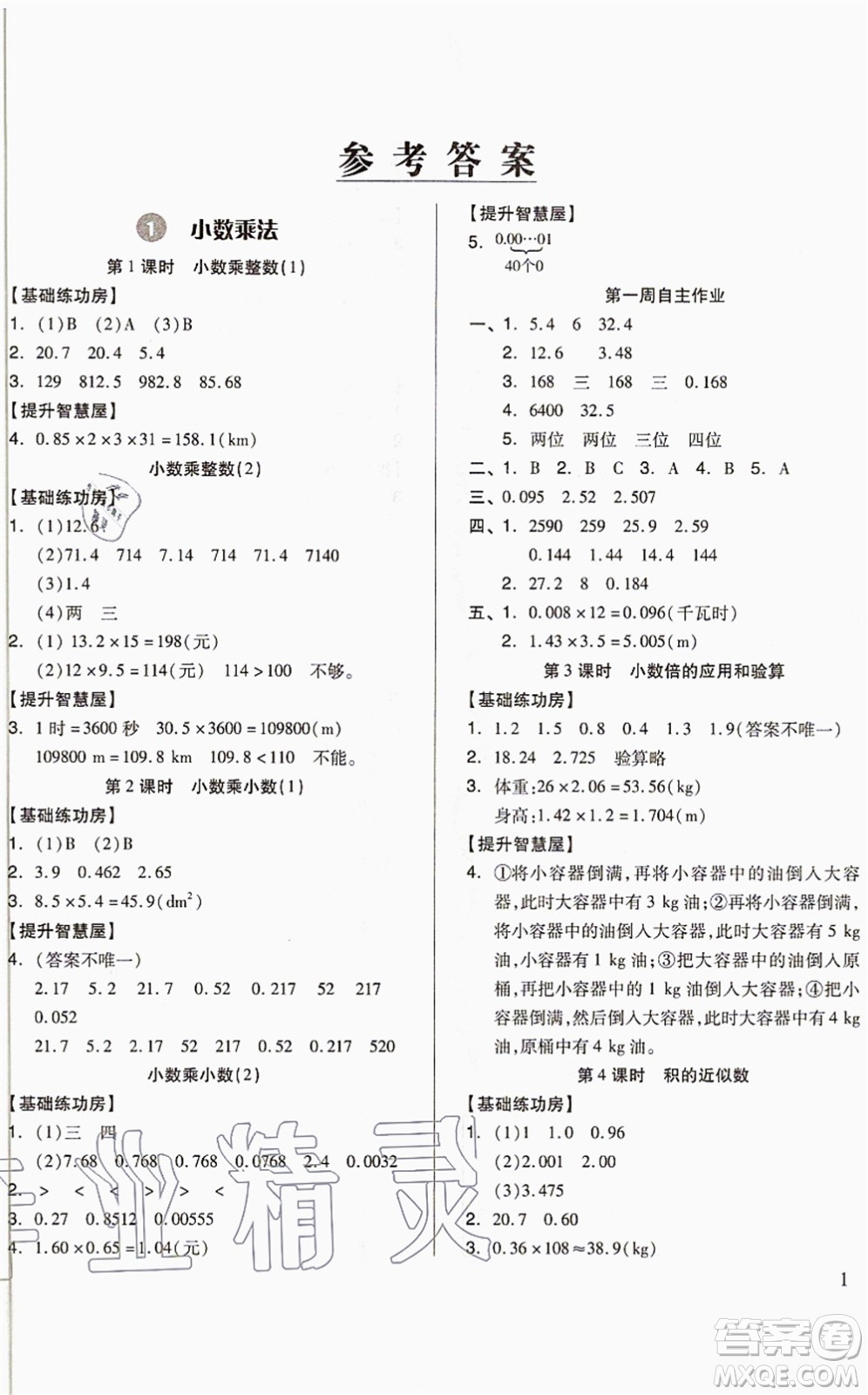 山東科學(xué)技術(shù)出版社2021新思維伴你學(xué)配單元達(dá)標(biāo)測試卷五年級(jí)數(shù)學(xué)上冊(cè)人教版答案