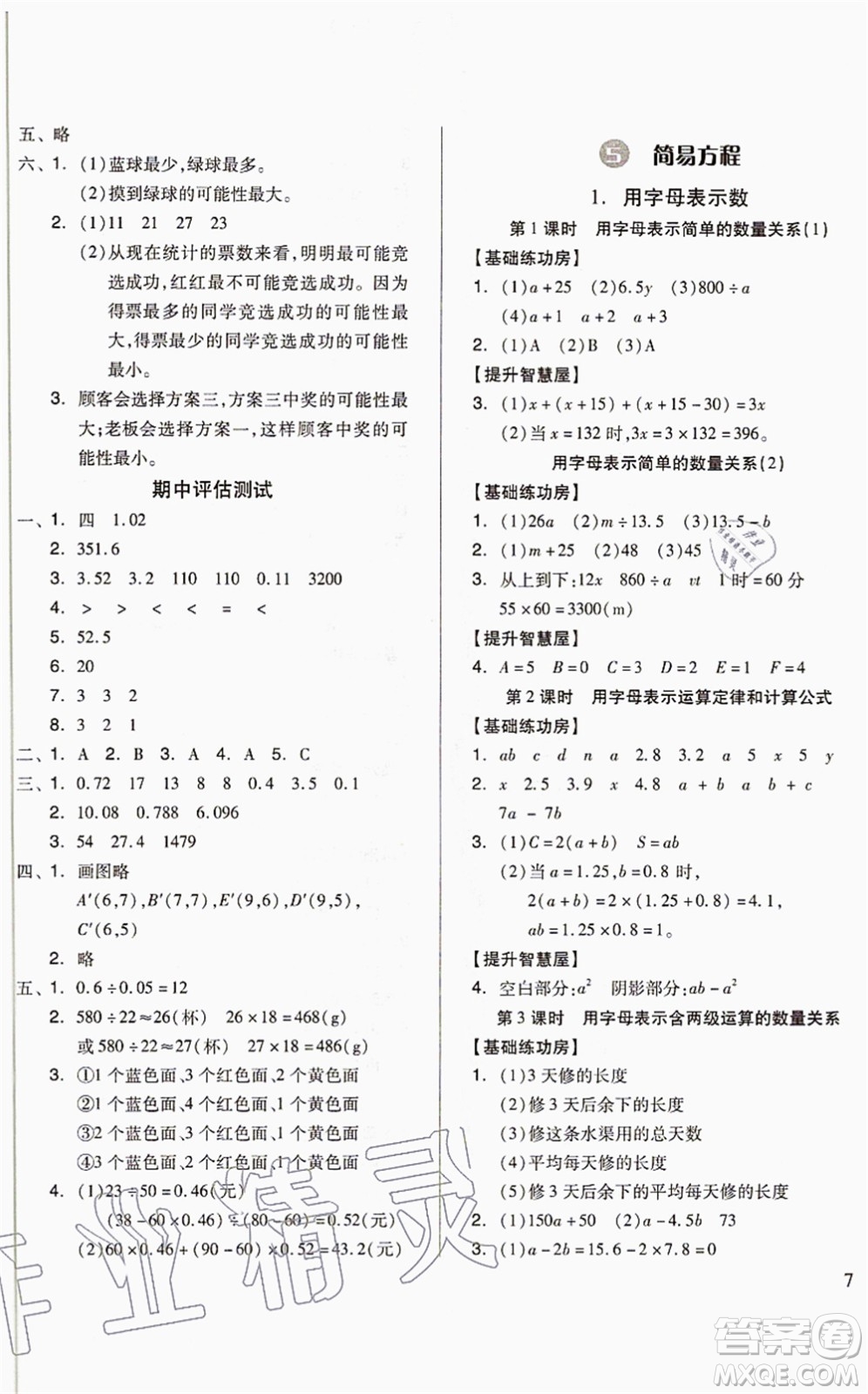 山東科學(xué)技術(shù)出版社2021新思維伴你學(xué)配單元達(dá)標(biāo)測試卷五年級(jí)數(shù)學(xué)上冊(cè)人教版答案