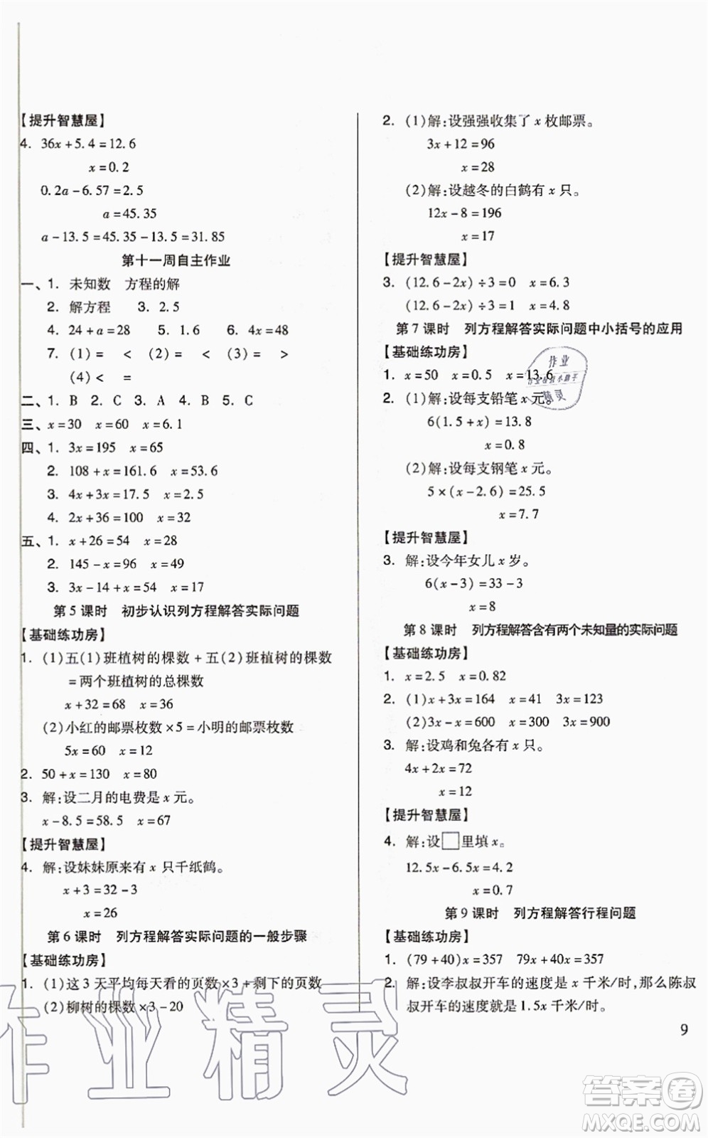 山東科學(xué)技術(shù)出版社2021新思維伴你學(xué)配單元達(dá)標(biāo)測試卷五年級(jí)數(shù)學(xué)上冊(cè)人教版答案