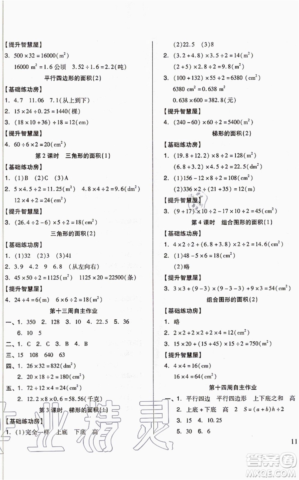 山東科學(xué)技術(shù)出版社2021新思維伴你學(xué)配單元達(dá)標(biāo)測試卷五年級(jí)數(shù)學(xué)上冊(cè)人教版答案