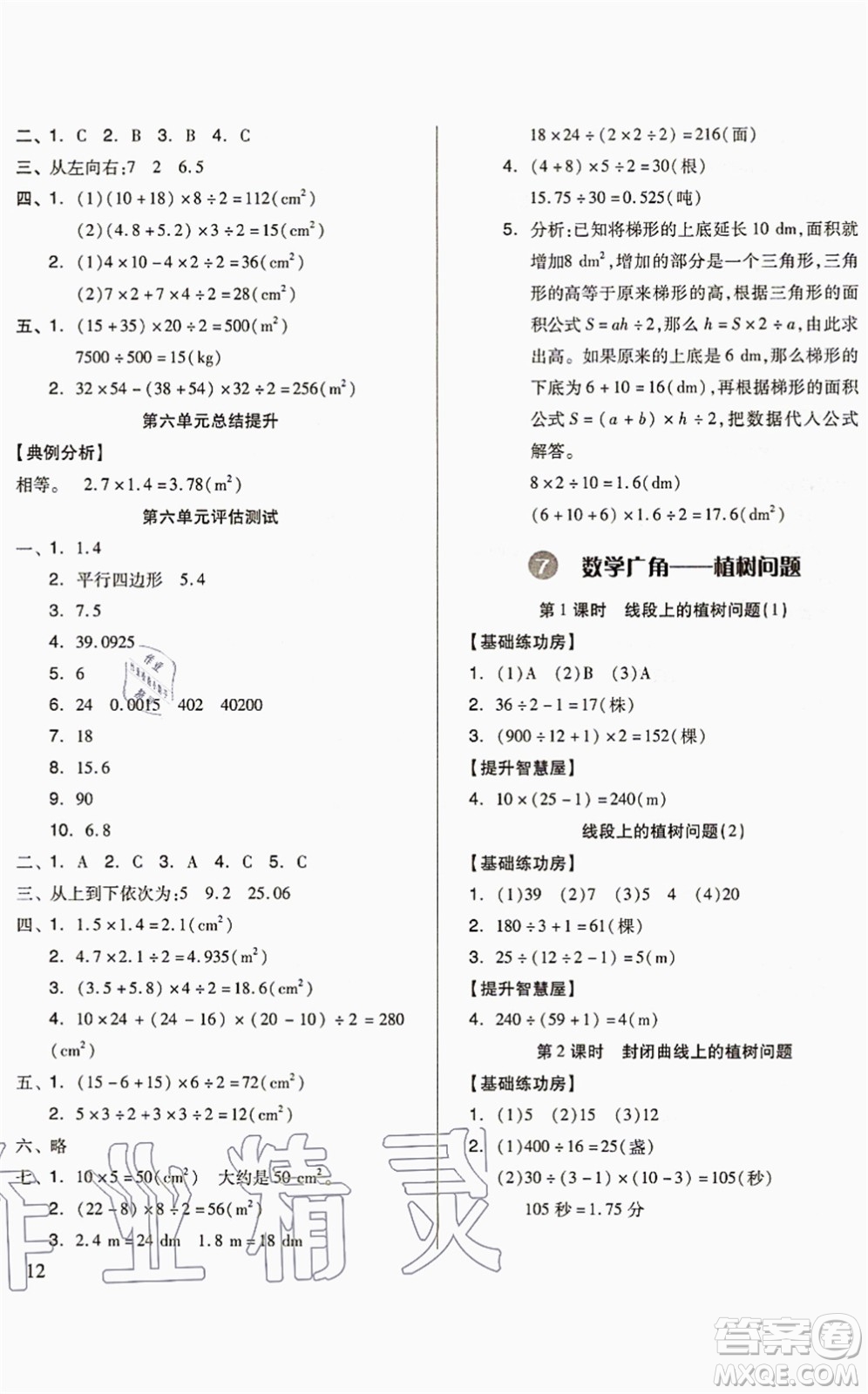 山東科學(xué)技術(shù)出版社2021新思維伴你學(xué)配單元達(dá)標(biāo)測試卷五年級(jí)數(shù)學(xué)上冊(cè)人教版答案