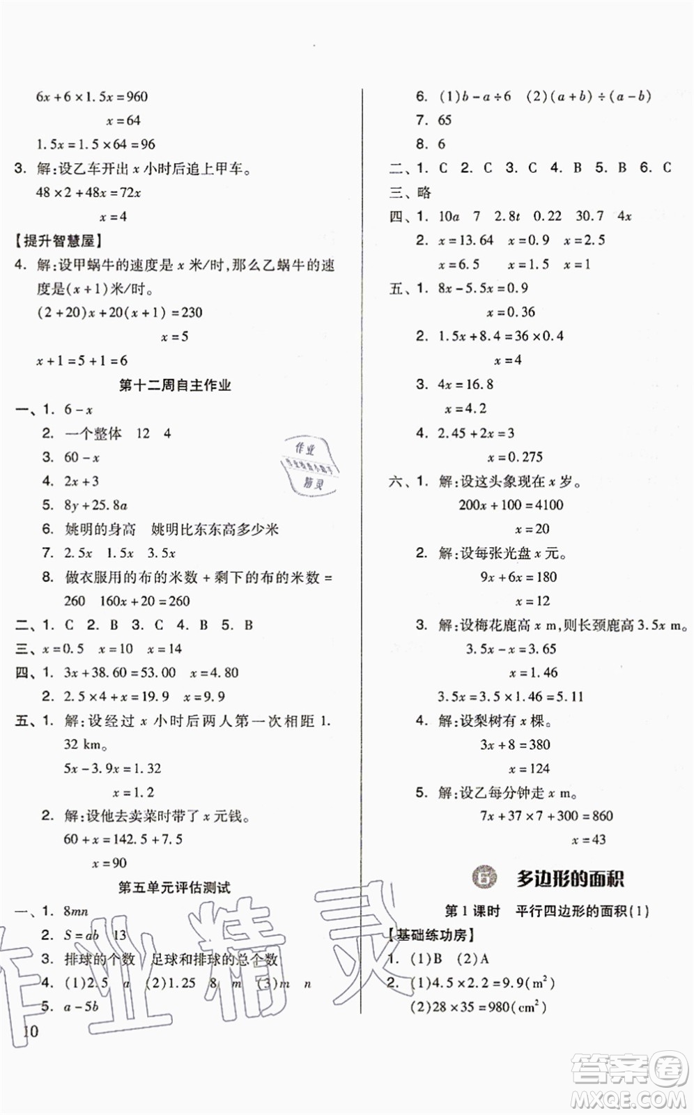 山東科學(xué)技術(shù)出版社2021新思維伴你學(xué)配單元達(dá)標(biāo)測試卷五年級(jí)數(shù)學(xué)上冊(cè)人教版答案