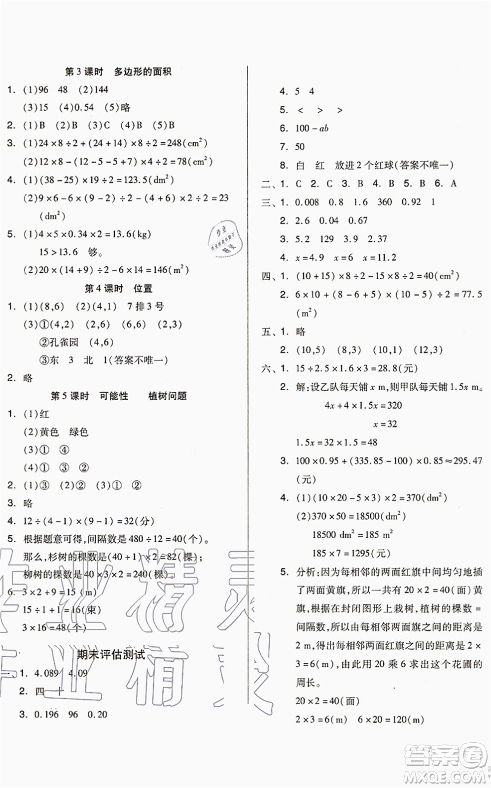 山東科學(xué)技術(shù)出版社2021新思維伴你學(xué)配單元達(dá)標(biāo)測試卷五年級(jí)數(shù)學(xué)上冊(cè)人教版答案