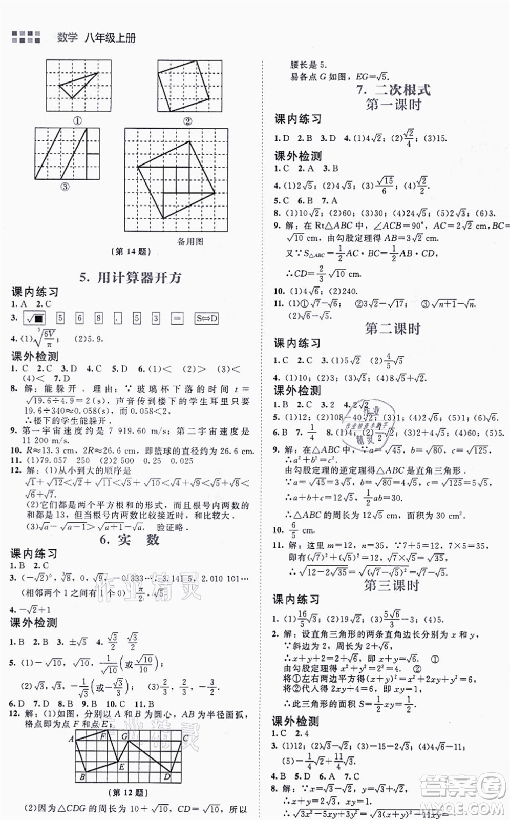 北京師范大學(xué)出版社2021伴你學(xué)八年級(jí)數(shù)學(xué)上冊(cè)北師大版答案