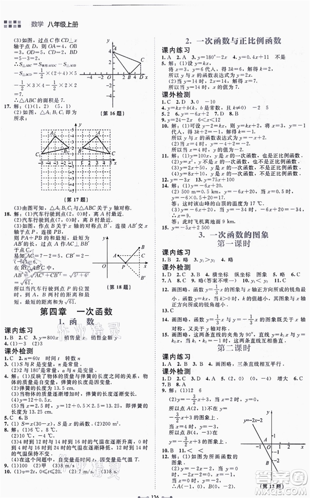 北京師范大學(xué)出版社2021伴你學(xué)八年級(jí)數(shù)學(xué)上冊(cè)北師大版答案