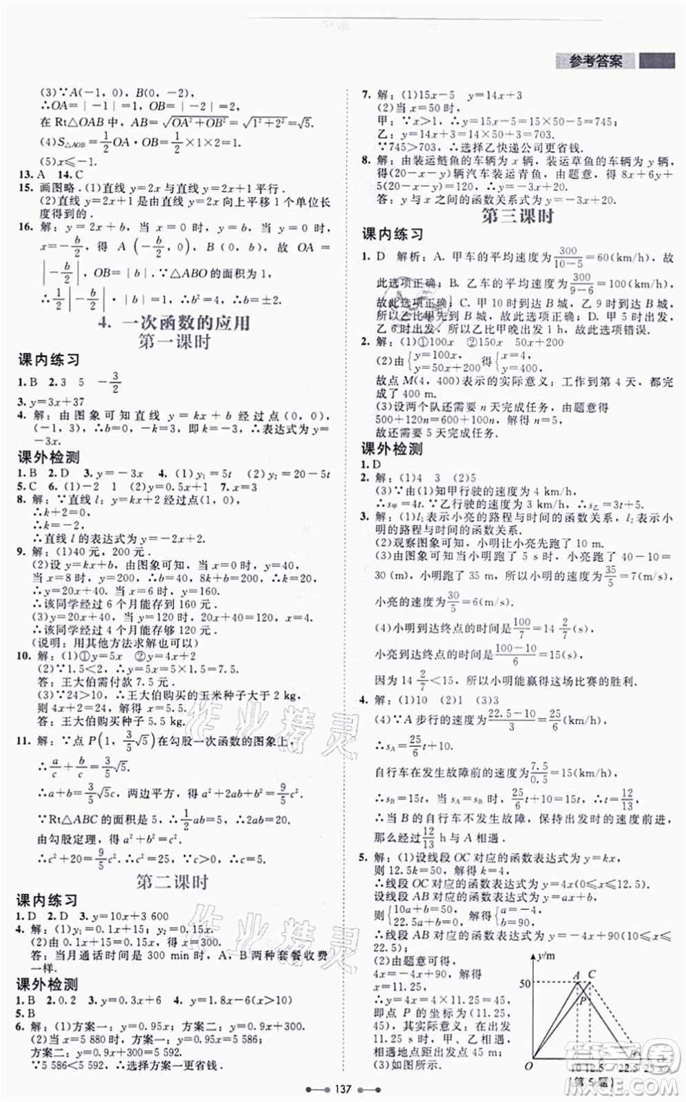 北京師范大學(xué)出版社2021伴你學(xué)八年級(jí)數(shù)學(xué)上冊(cè)北師大版答案