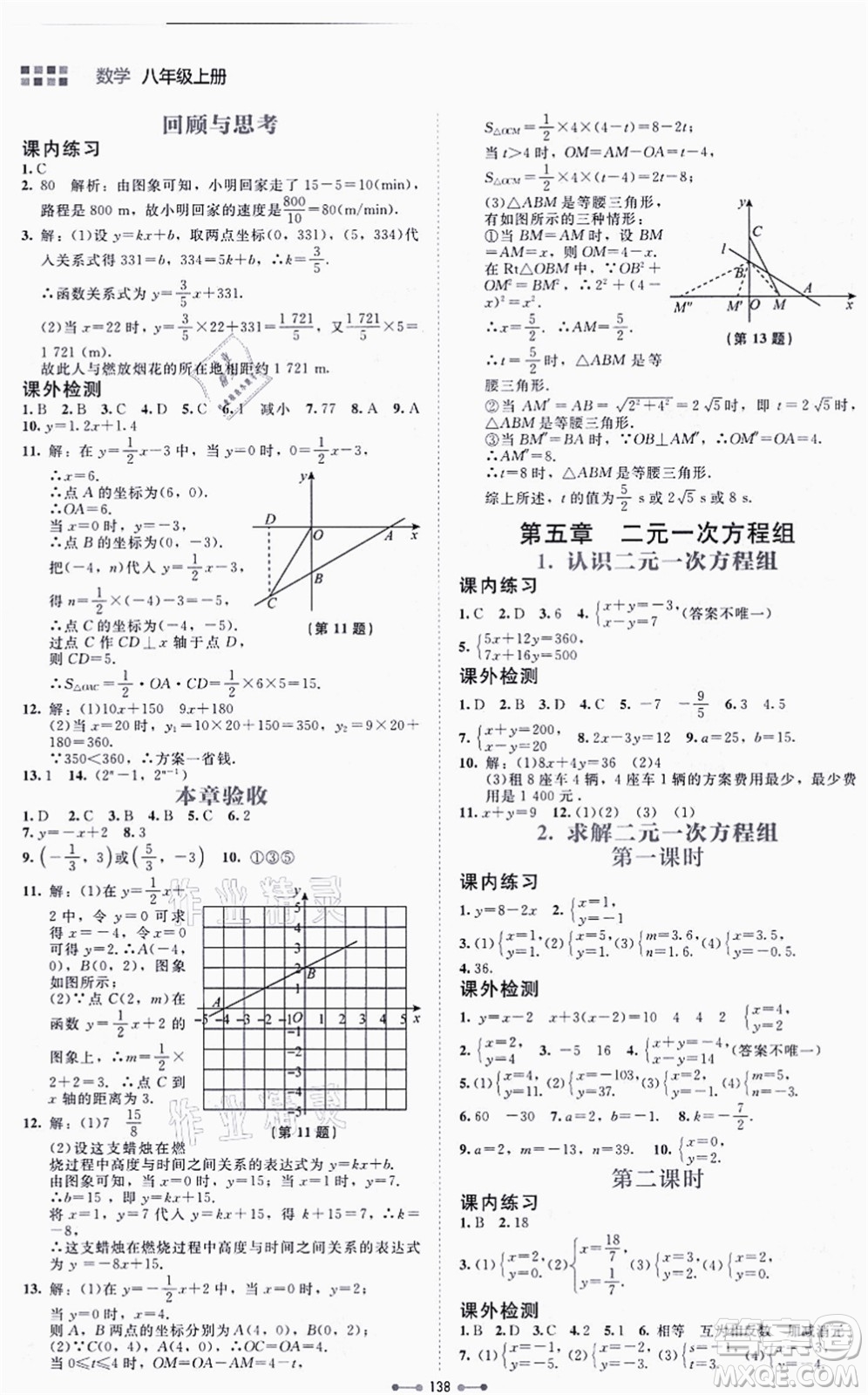 北京師范大學(xué)出版社2021伴你學(xué)八年級(jí)數(shù)學(xué)上冊(cè)北師大版答案