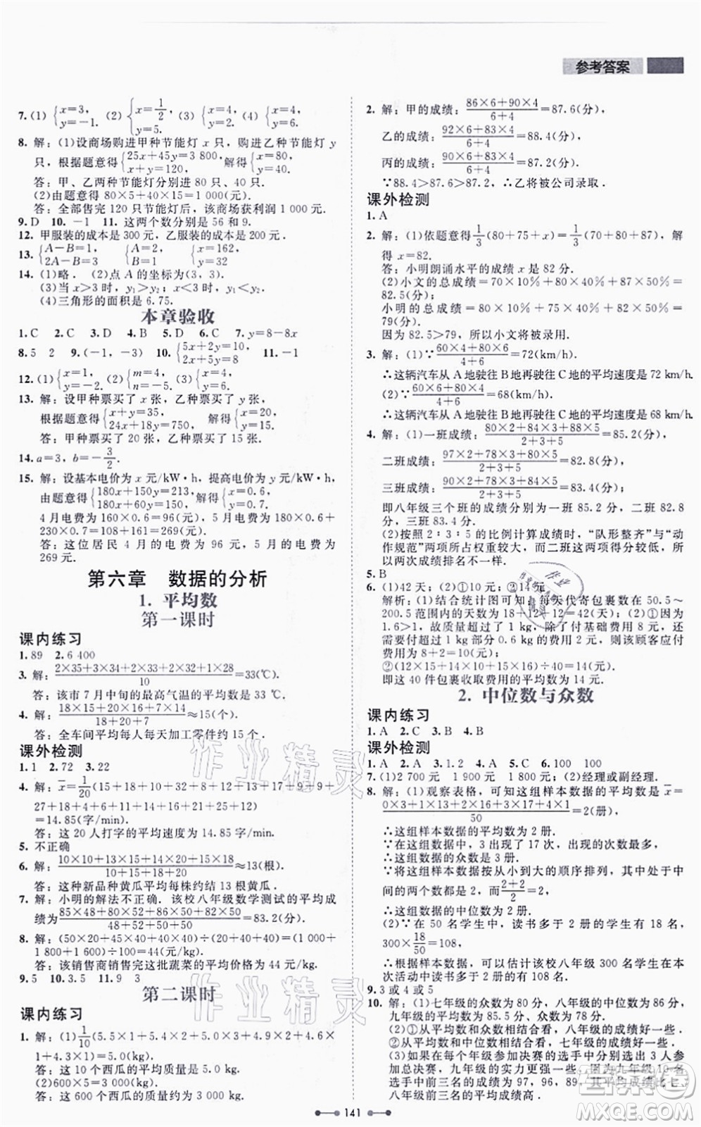 北京師范大學(xué)出版社2021伴你學(xué)八年級(jí)數(shù)學(xué)上冊(cè)北師大版答案