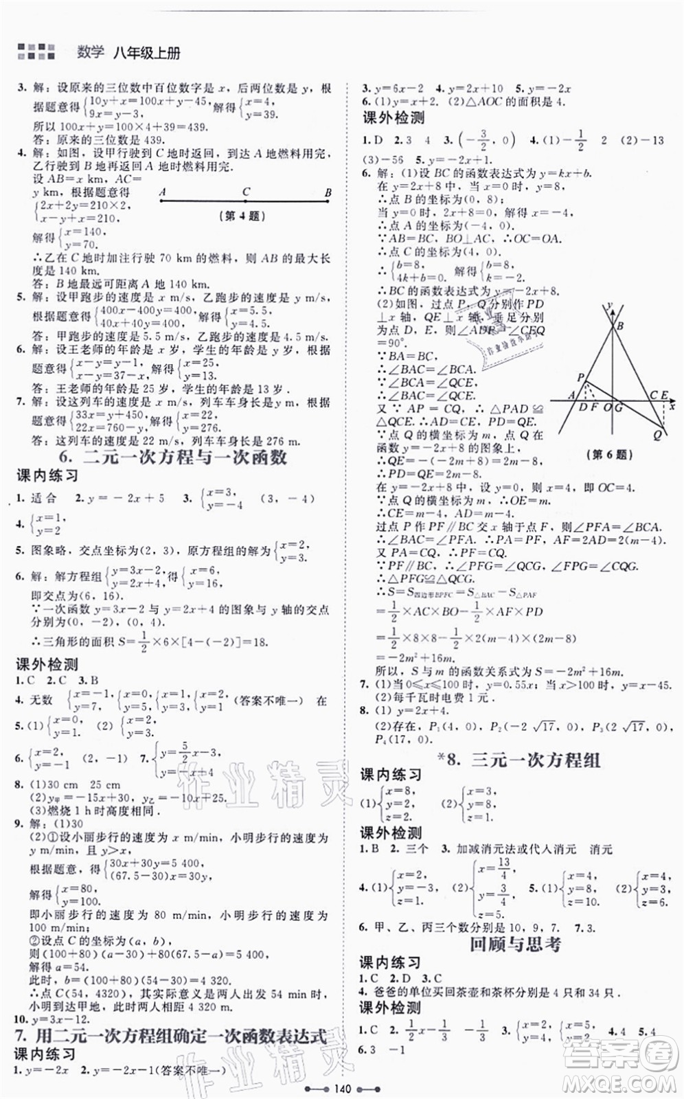 北京師范大學(xué)出版社2021伴你學(xué)八年級(jí)數(shù)學(xué)上冊(cè)北師大版答案