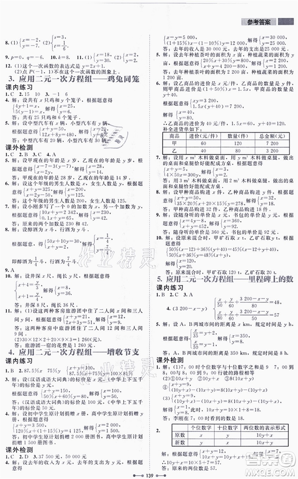 北京師范大學(xué)出版社2021伴你學(xué)八年級(jí)數(shù)學(xué)上冊(cè)北師大版答案