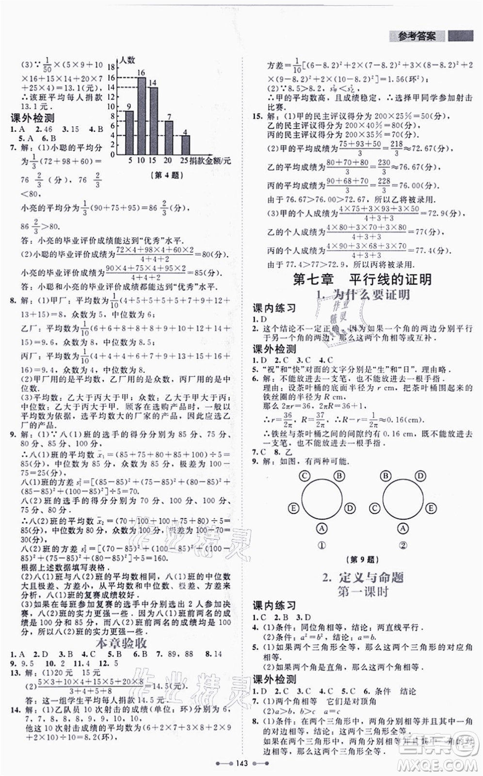 北京師范大學(xué)出版社2021伴你學(xué)八年級(jí)數(shù)學(xué)上冊(cè)北師大版答案