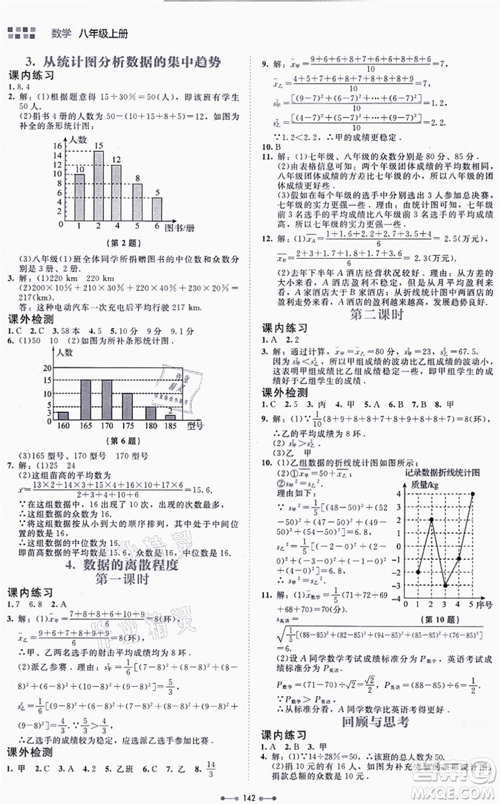 北京師范大學(xué)出版社2021伴你學(xué)八年級(jí)數(shù)學(xué)上冊(cè)北師大版答案