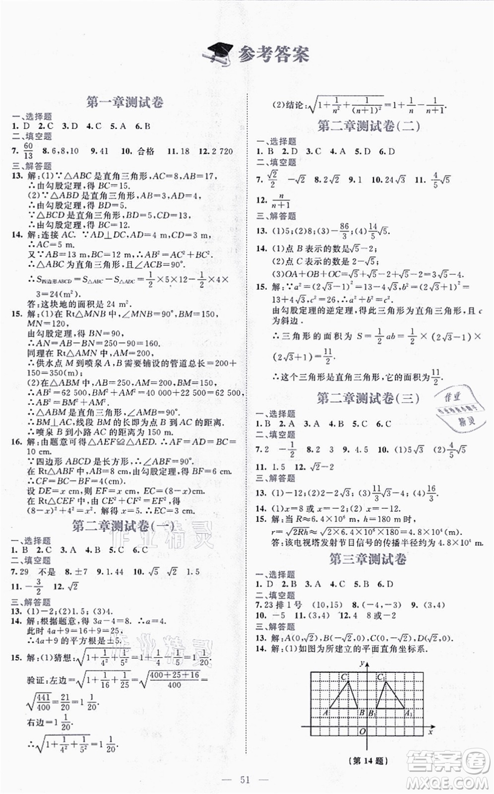 北京師范大學(xué)出版社2021伴你學(xué)八年級(jí)數(shù)學(xué)上冊(cè)北師大版答案