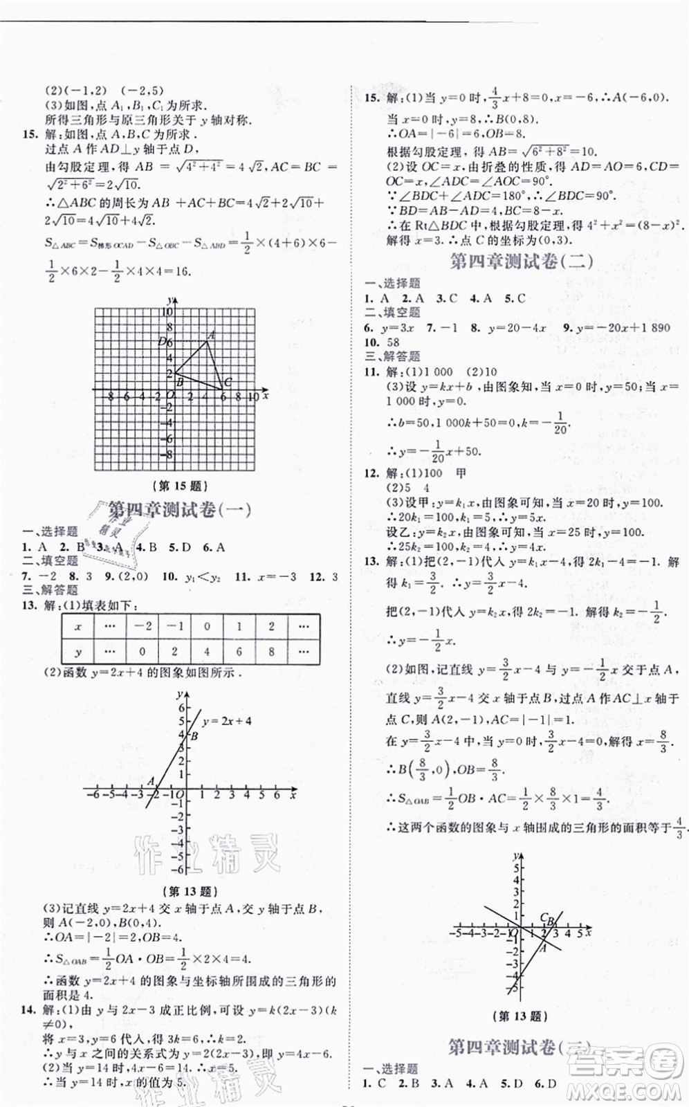 北京師范大學(xué)出版社2021伴你學(xué)八年級(jí)數(shù)學(xué)上冊(cè)北師大版答案