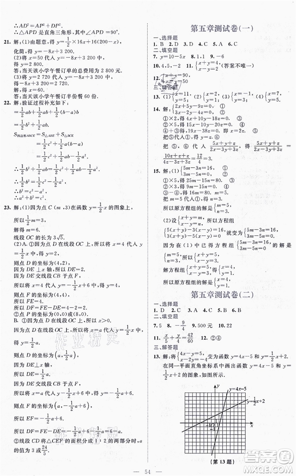 北京師范大學(xué)出版社2021伴你學(xué)八年級(jí)數(shù)學(xué)上冊(cè)北師大版答案