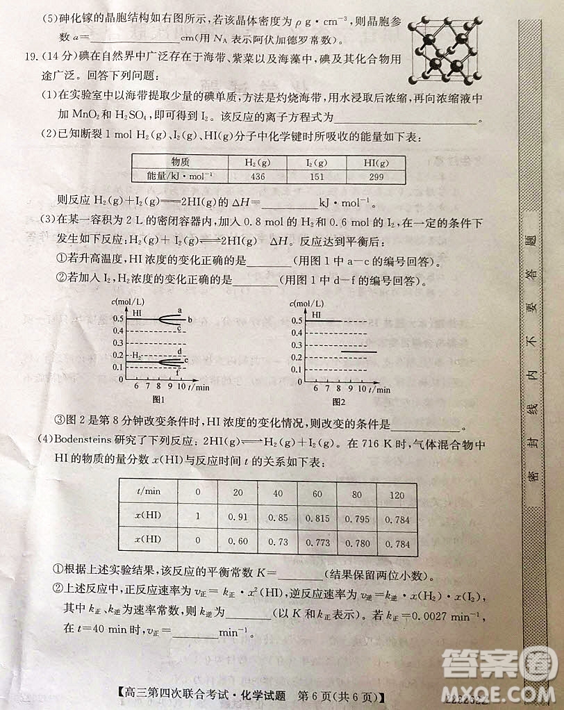 2022屆遼寧省名校高三第四次聯(lián)合考試高三化學(xué)試題及答案