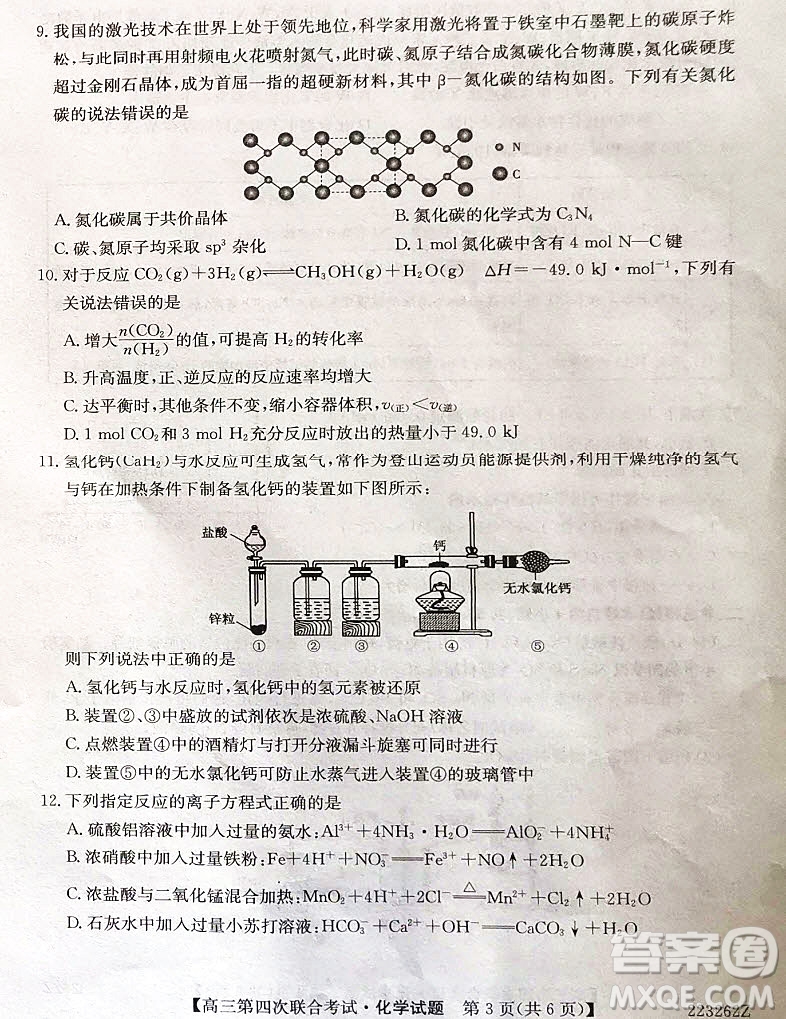 2022屆遼寧省名校高三第四次聯(lián)合考試高三化學(xué)試題及答案