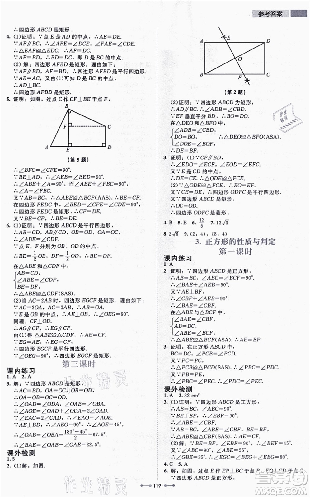 北京師范大學(xué)出版社2021伴你學(xué)九年級數(shù)學(xué)上冊北師大版答案