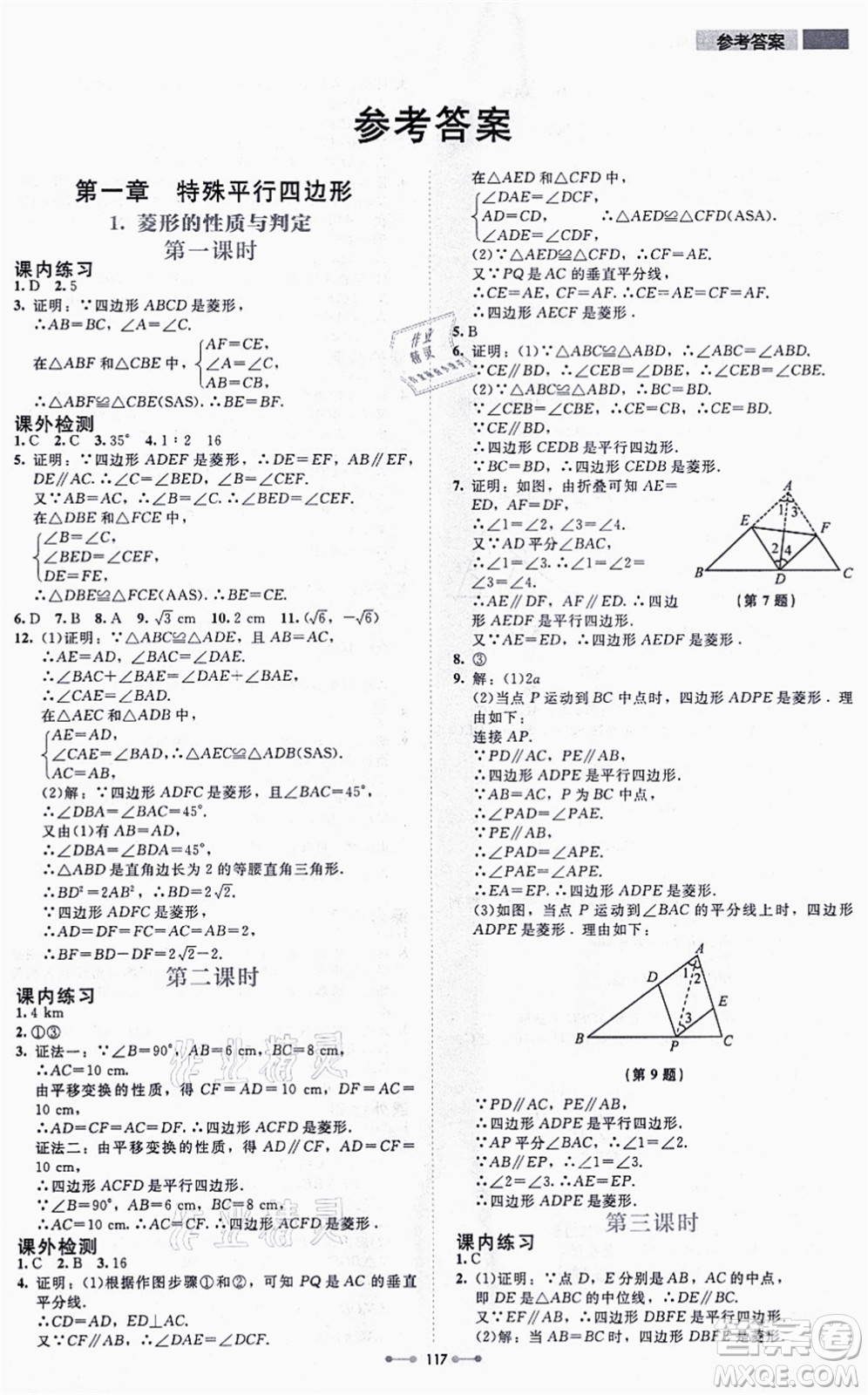 北京師范大學(xué)出版社2021伴你學(xué)九年級數(shù)學(xué)上冊北師大版答案