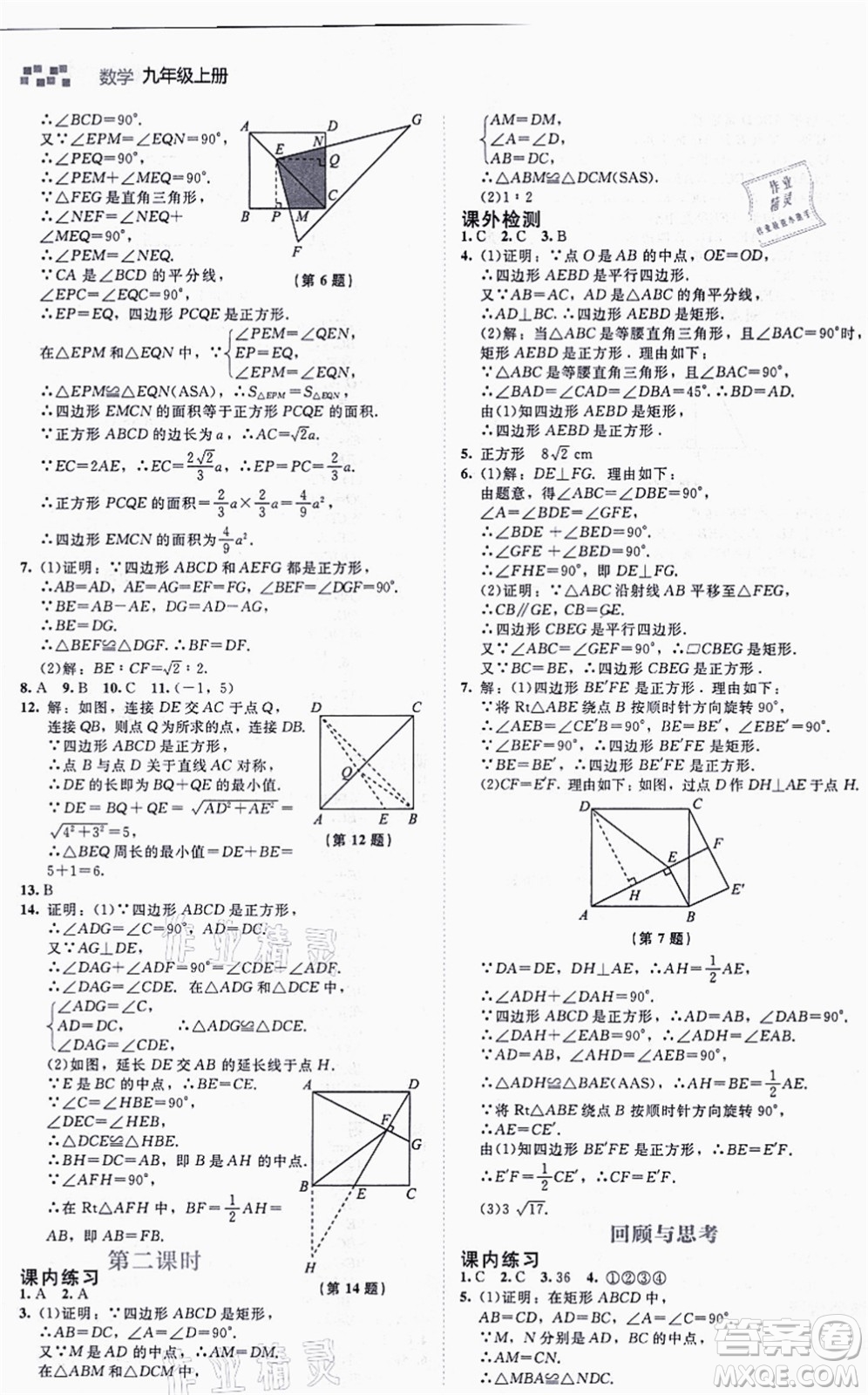 北京師范大學(xué)出版社2021伴你學(xué)九年級數(shù)學(xué)上冊北師大版答案