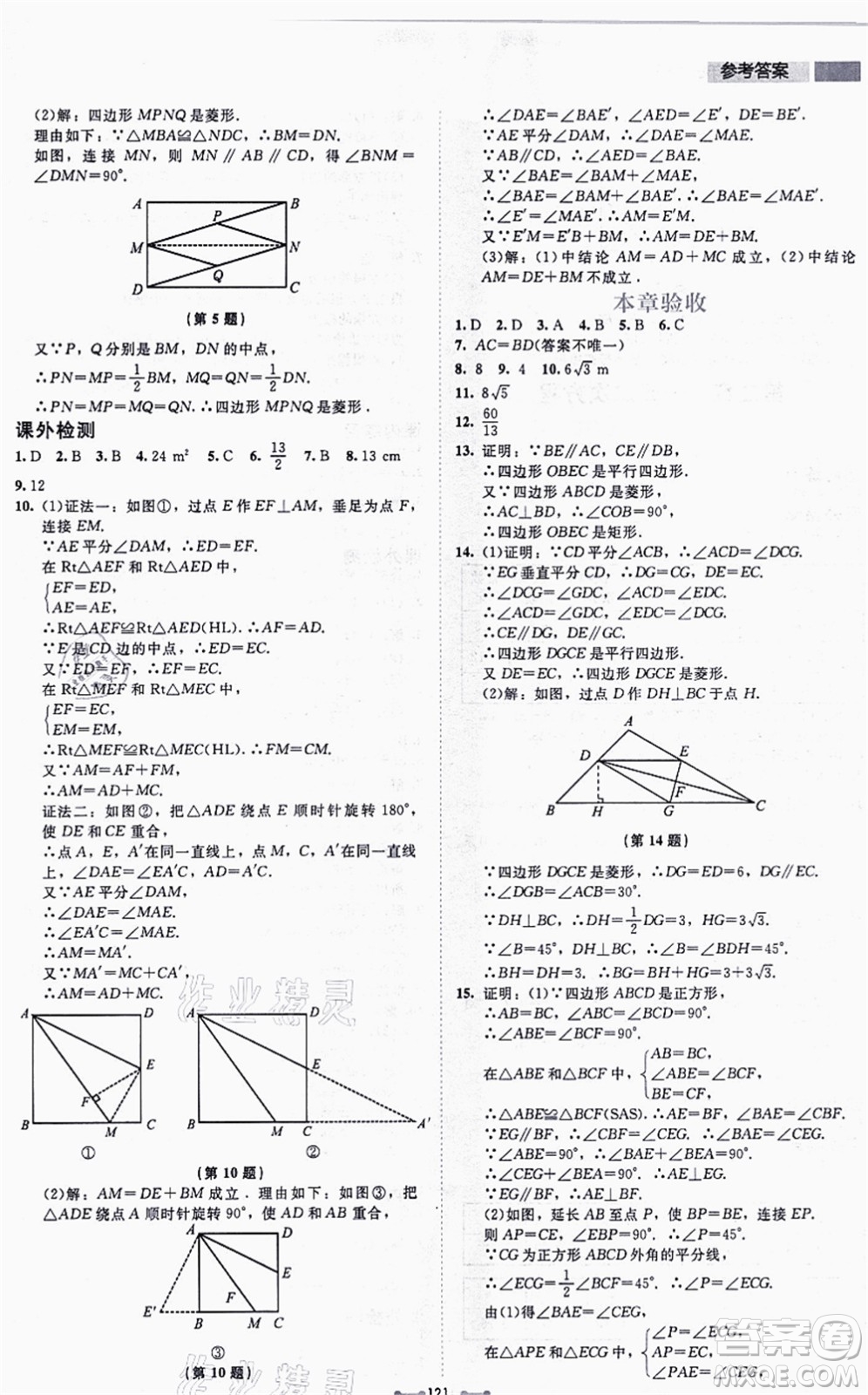 北京師范大學(xué)出版社2021伴你學(xué)九年級數(shù)學(xué)上冊北師大版答案