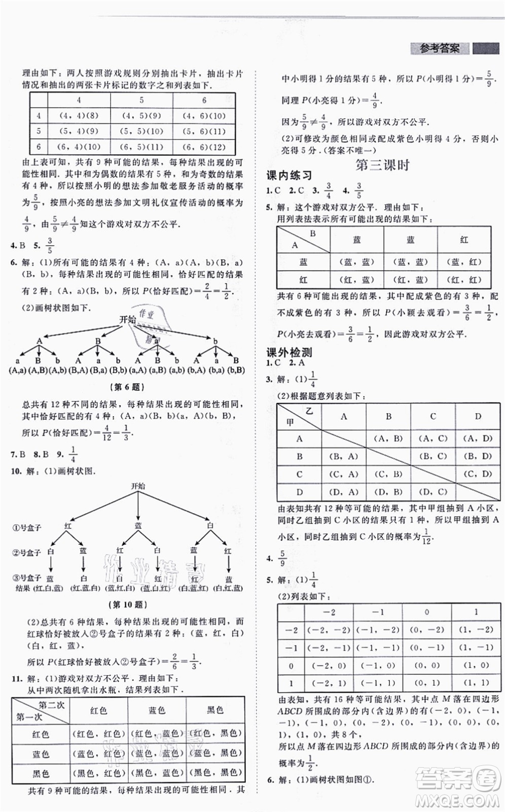 北京師范大學(xué)出版社2021伴你學(xué)九年級數(shù)學(xué)上冊北師大版答案