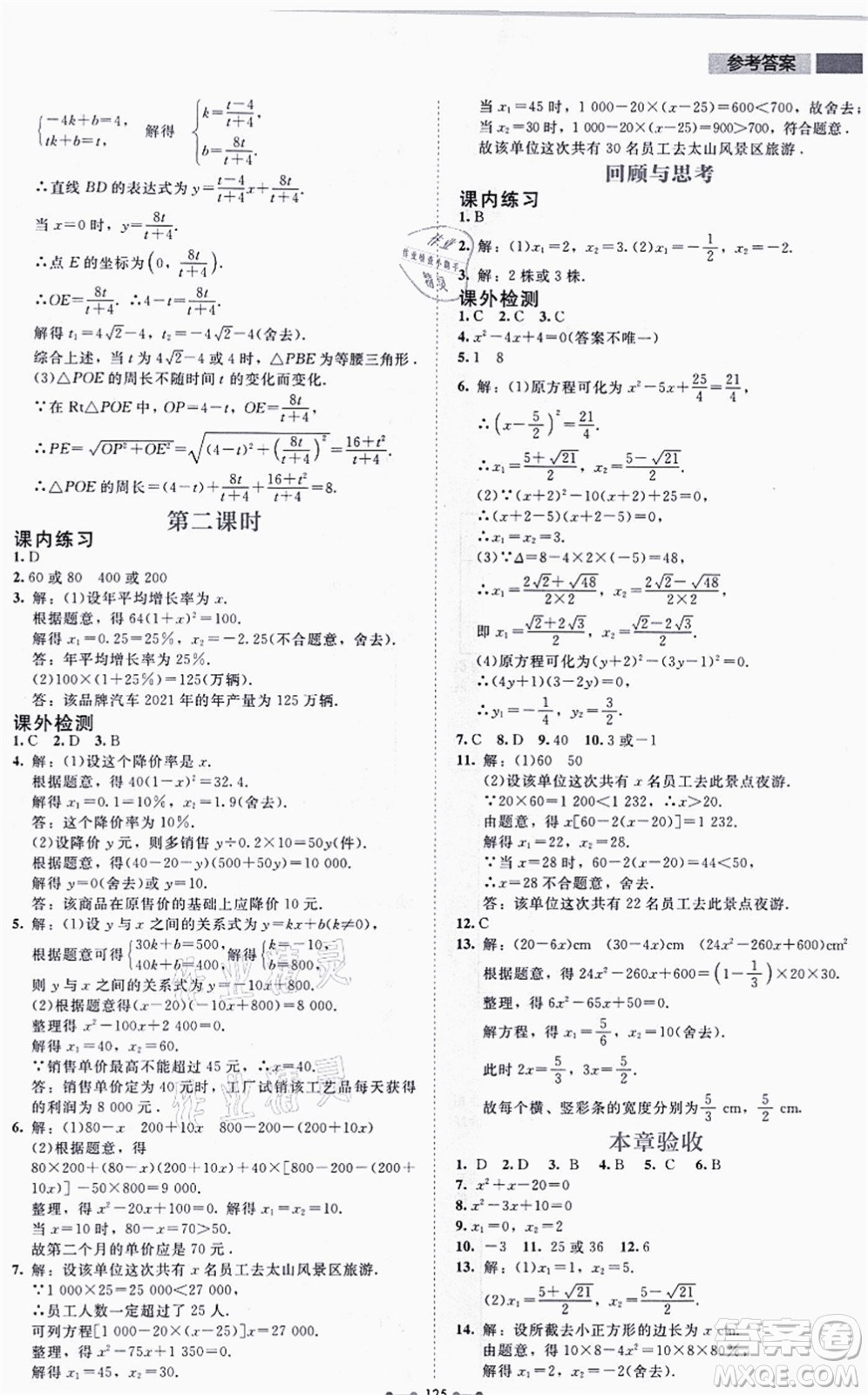 北京師范大學(xué)出版社2021伴你學(xué)九年級數(shù)學(xué)上冊北師大版答案