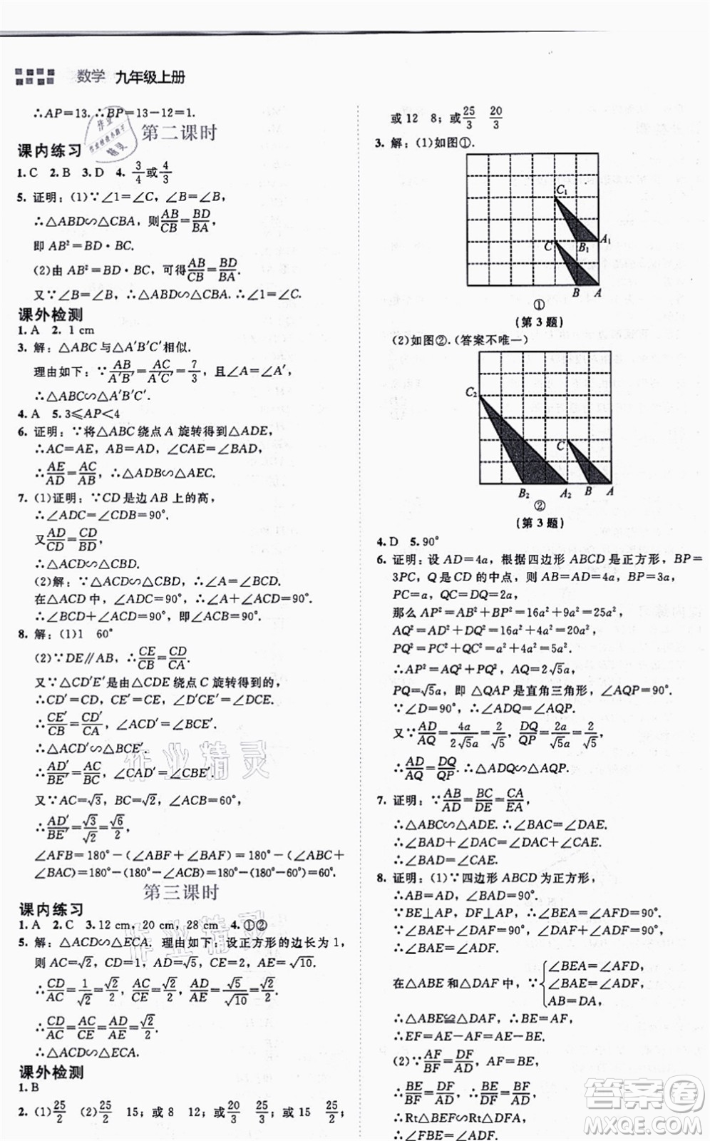 北京師范大學(xué)出版社2021伴你學(xué)九年級數(shù)學(xué)上冊北師大版答案