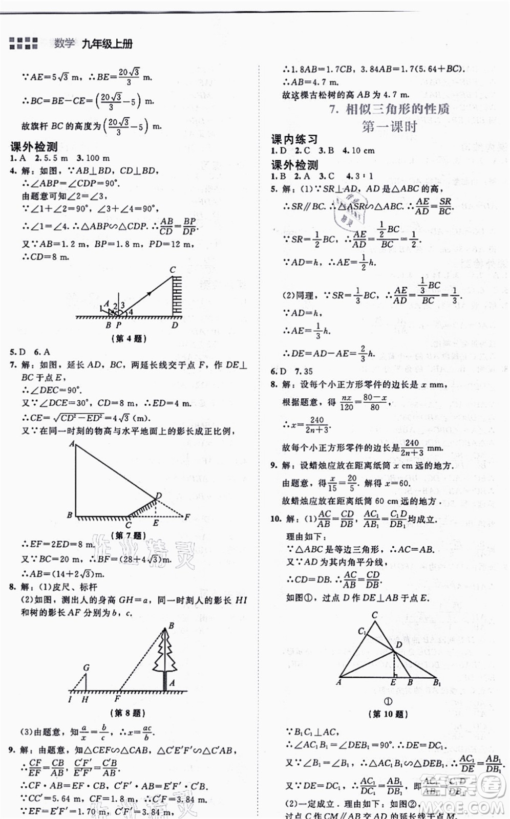 北京師范大學(xué)出版社2021伴你學(xué)九年級數(shù)學(xué)上冊北師大版答案