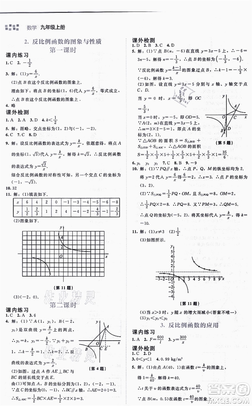 北京師范大學(xué)出版社2021伴你學(xué)九年級數(shù)學(xué)上冊北師大版答案