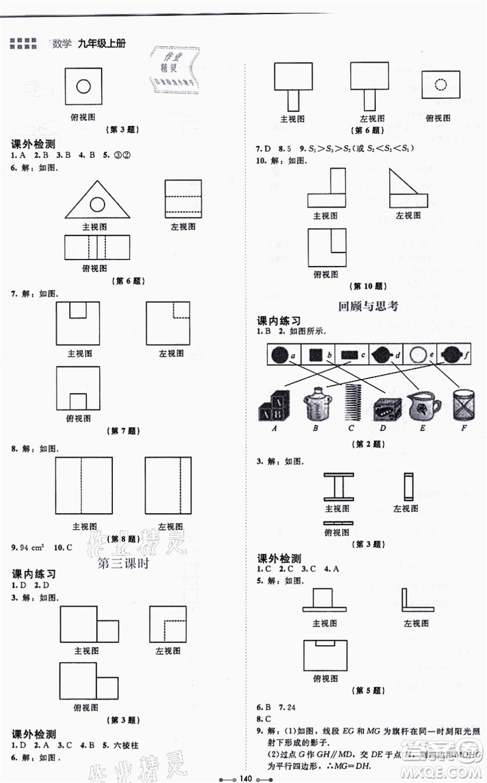 北京師范大學(xué)出版社2021伴你學(xué)九年級數(shù)學(xué)上冊北師大版答案