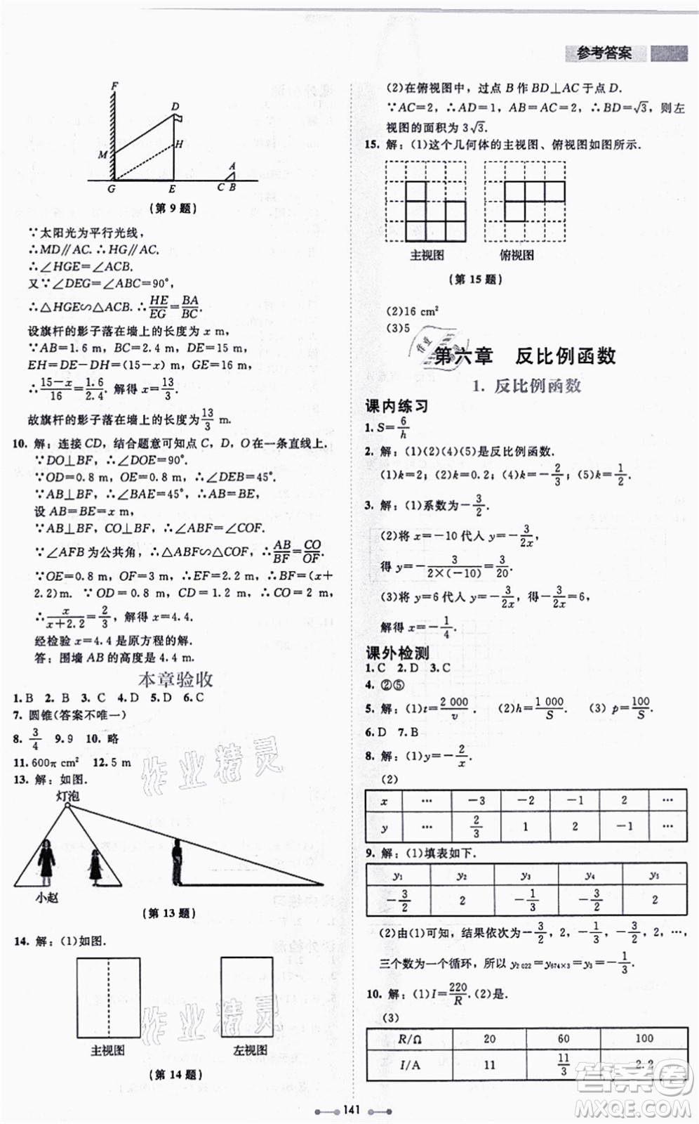 北京師范大學(xué)出版社2021伴你學(xué)九年級數(shù)學(xué)上冊北師大版答案