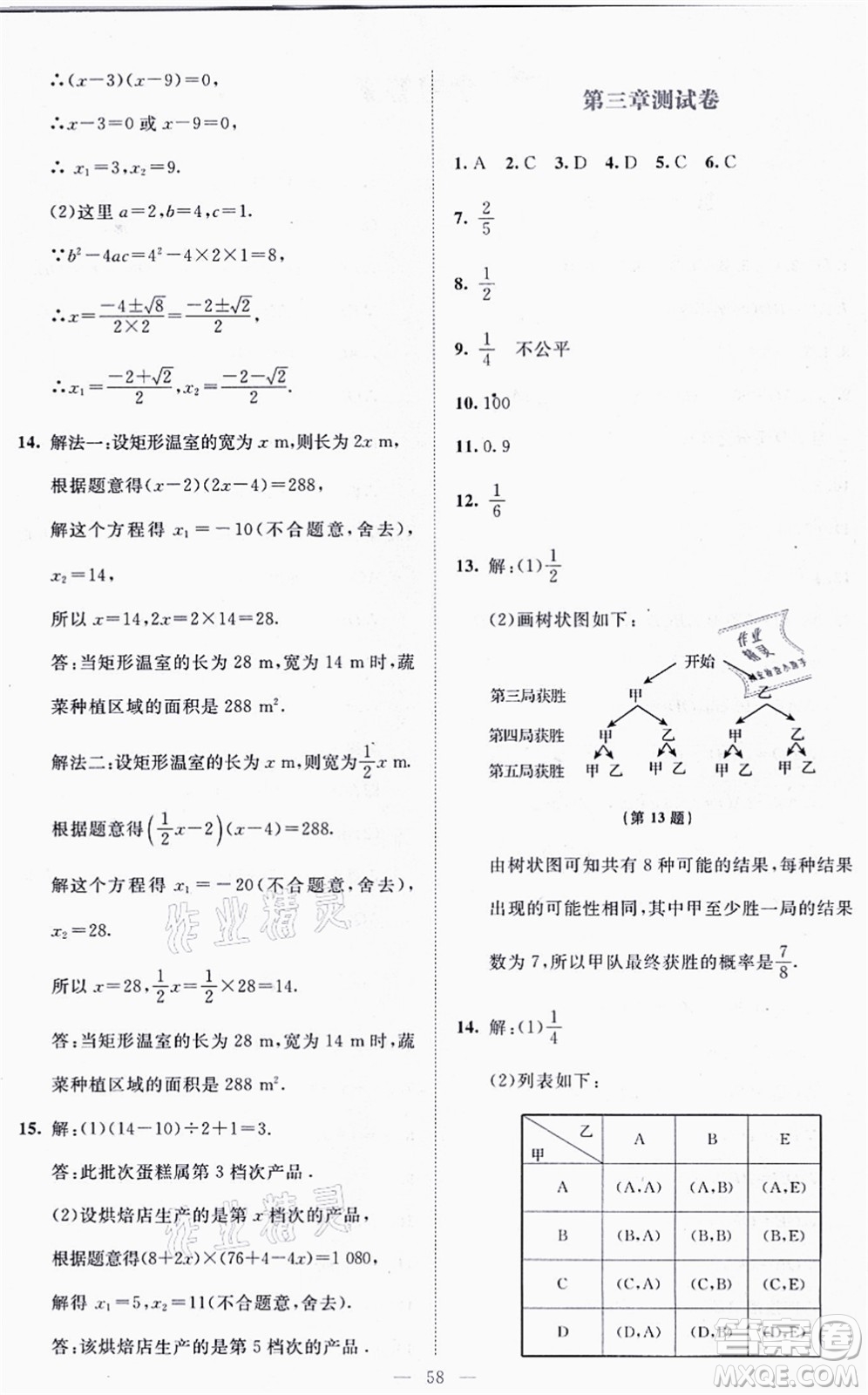 北京師范大學(xué)出版社2021伴你學(xué)九年級數(shù)學(xué)上冊北師大版答案