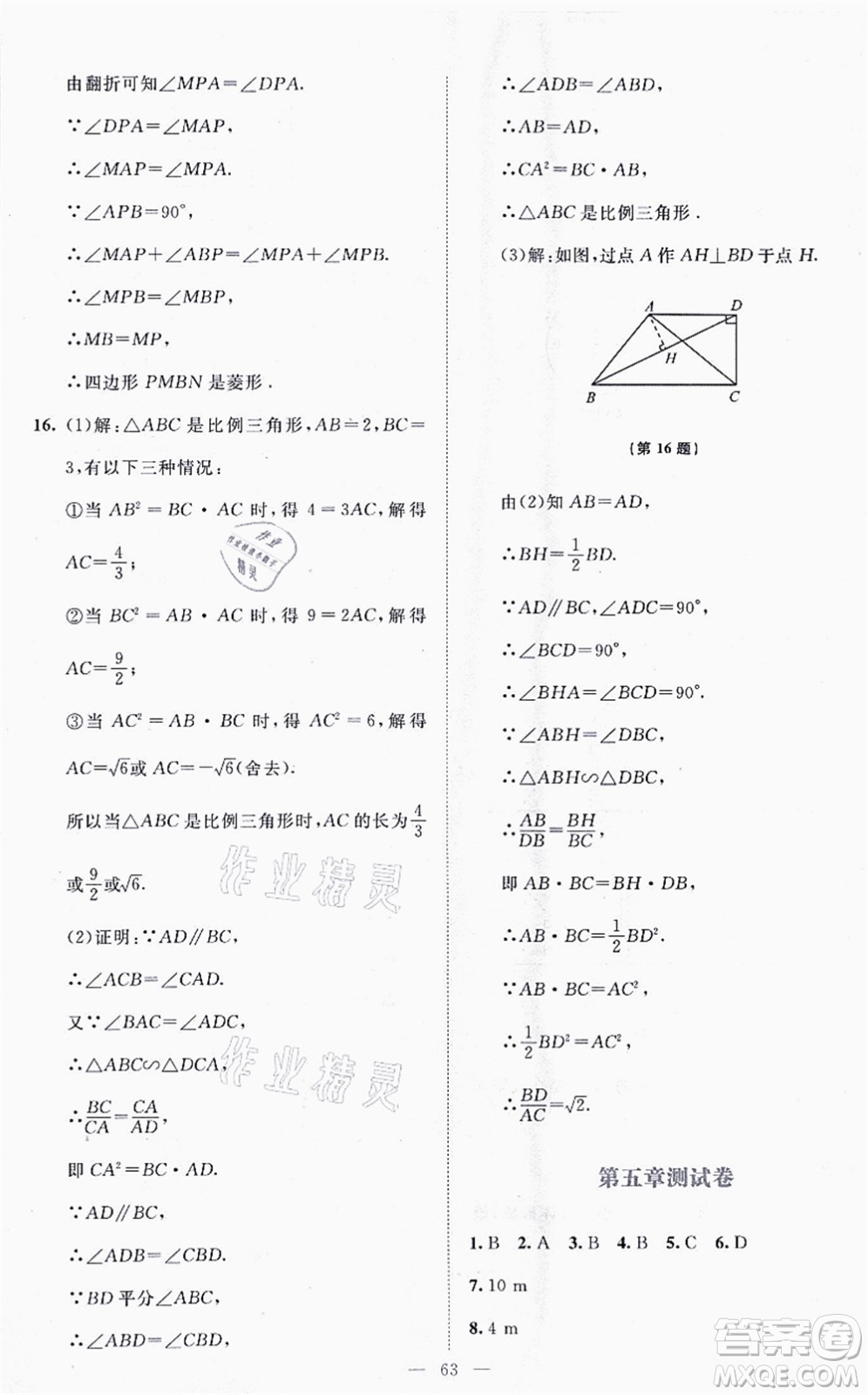 北京師范大學(xué)出版社2021伴你學(xué)九年級數(shù)學(xué)上冊北師大版答案