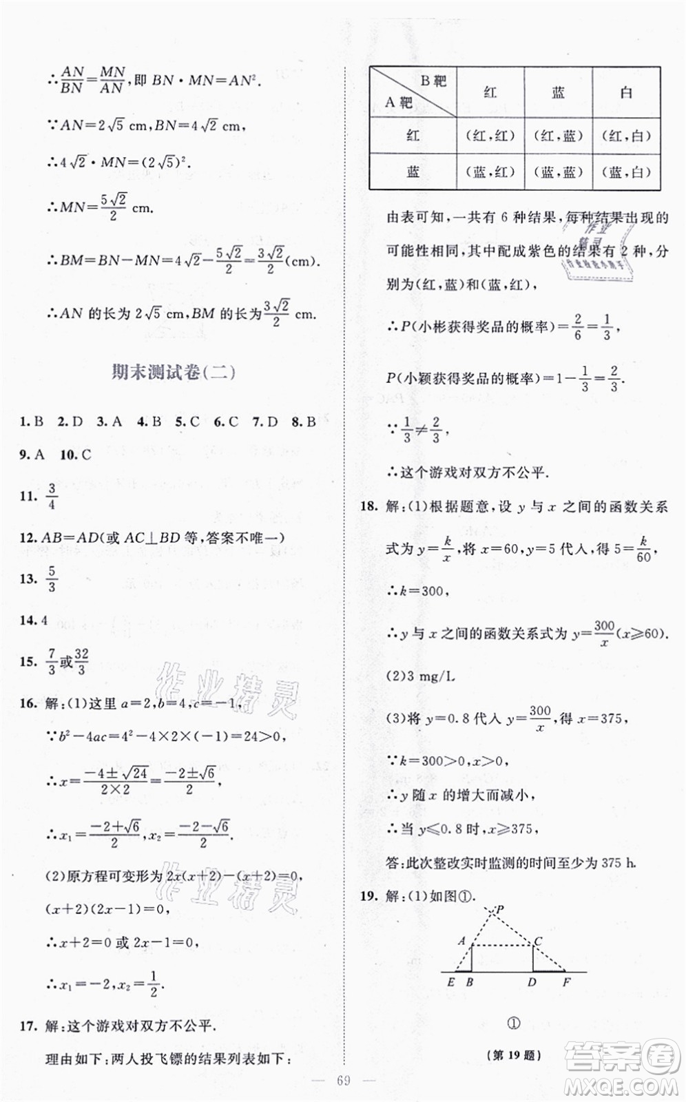 北京師范大學(xué)出版社2021伴你學(xué)九年級數(shù)學(xué)上冊北師大版答案