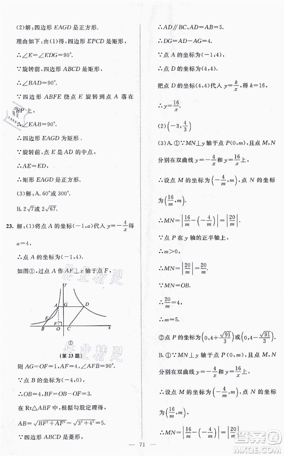 北京師范大學(xué)出版社2021伴你學(xué)九年級數(shù)學(xué)上冊北師大版答案