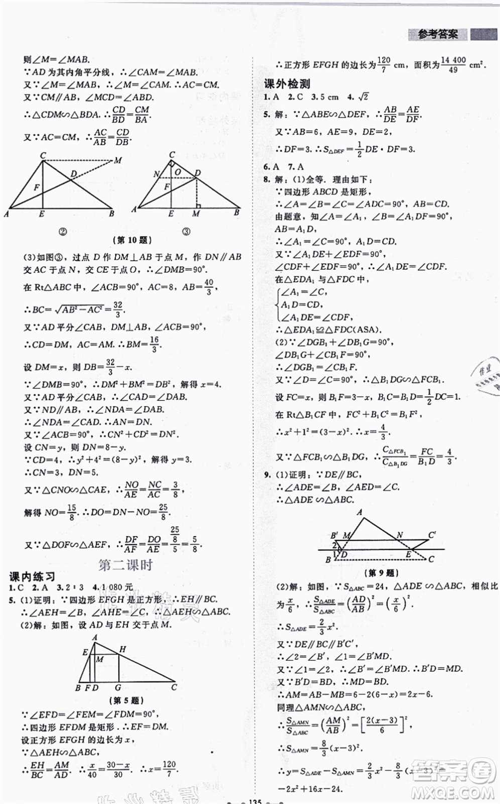 北京師范大學(xué)出版社2021伴你學(xué)九年級數(shù)學(xué)上冊北師大版答案