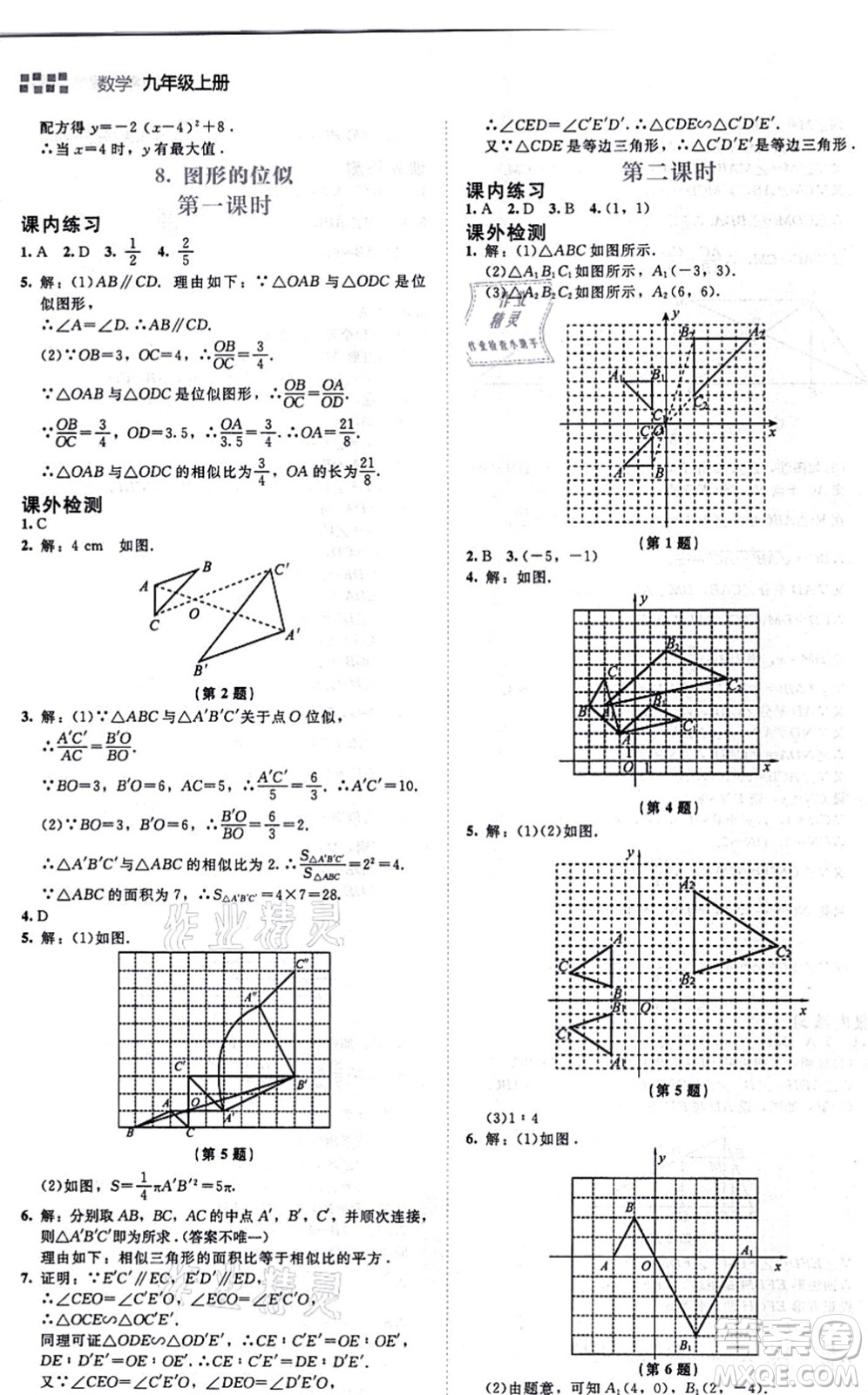 北京師范大學(xué)出版社2021伴你學(xué)九年級數(shù)學(xué)上冊北師大版答案